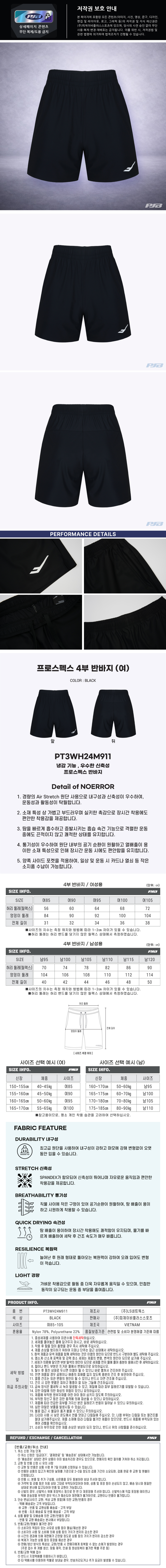 PT3WH24M911 (여)