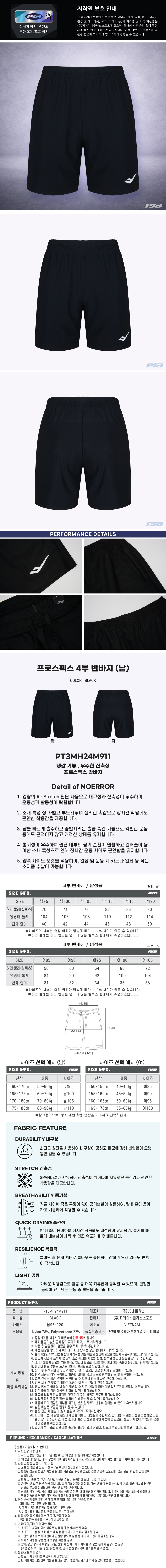 🔶 PT3MH24M911 (남)