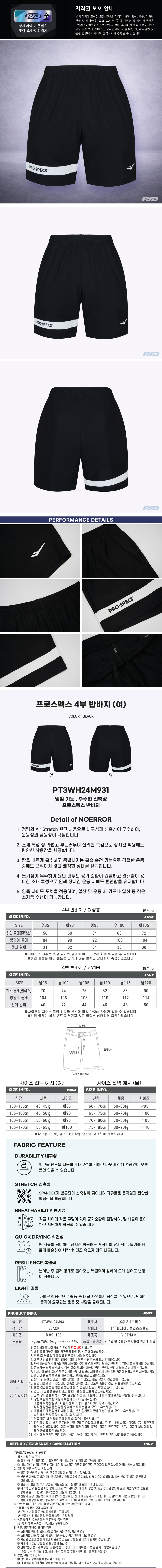🔶 PT3WH24M931 (여)