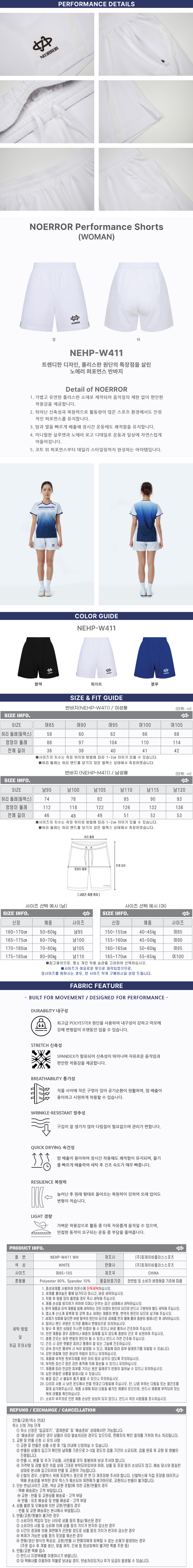 🔶 NEHP-W411 WH (여)