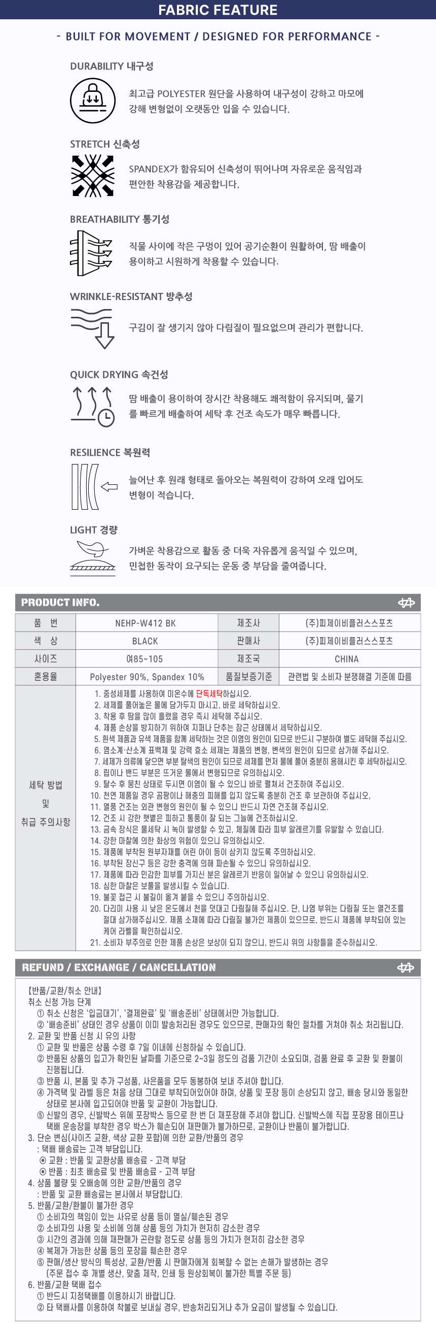 NEHP-W412 BK (여)