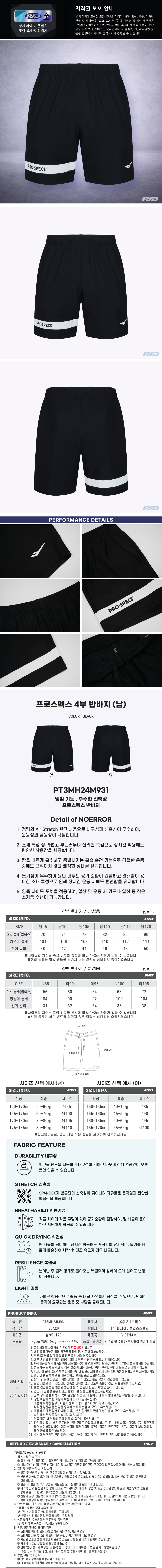 PT3MH24M931 (남)