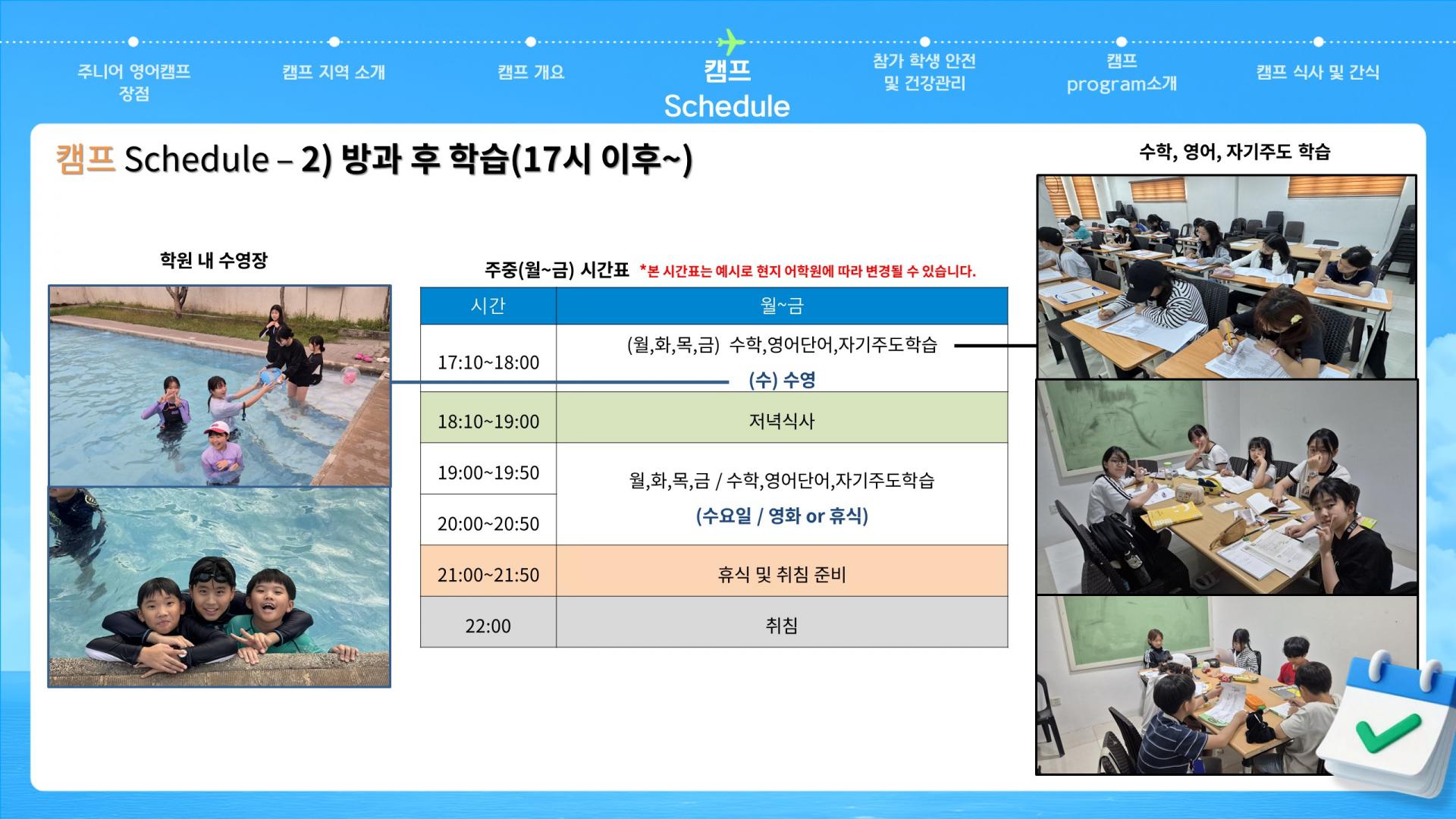 2027 겨울방학 필리핀 주니어 영어캠프