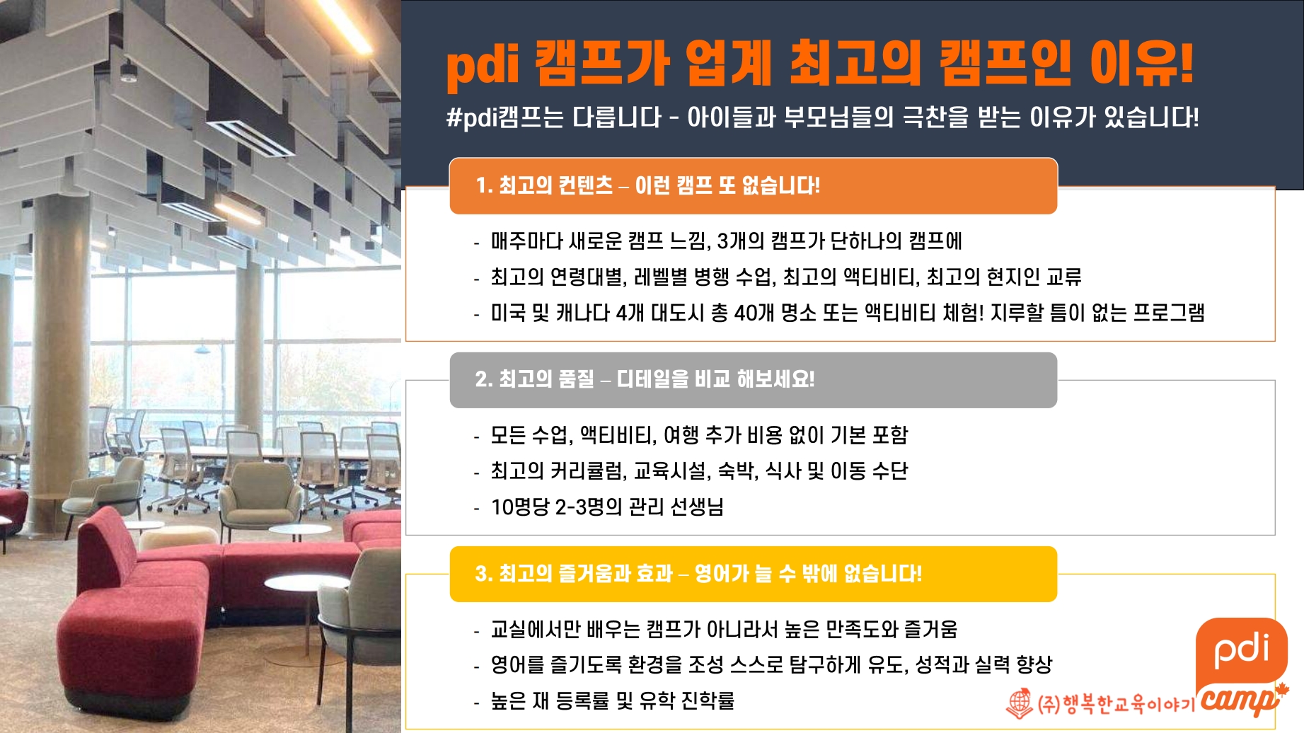 2027 겨울방학 캐나다·미국 영어캠프 모집(나홀로캠프 / 가족캠프)