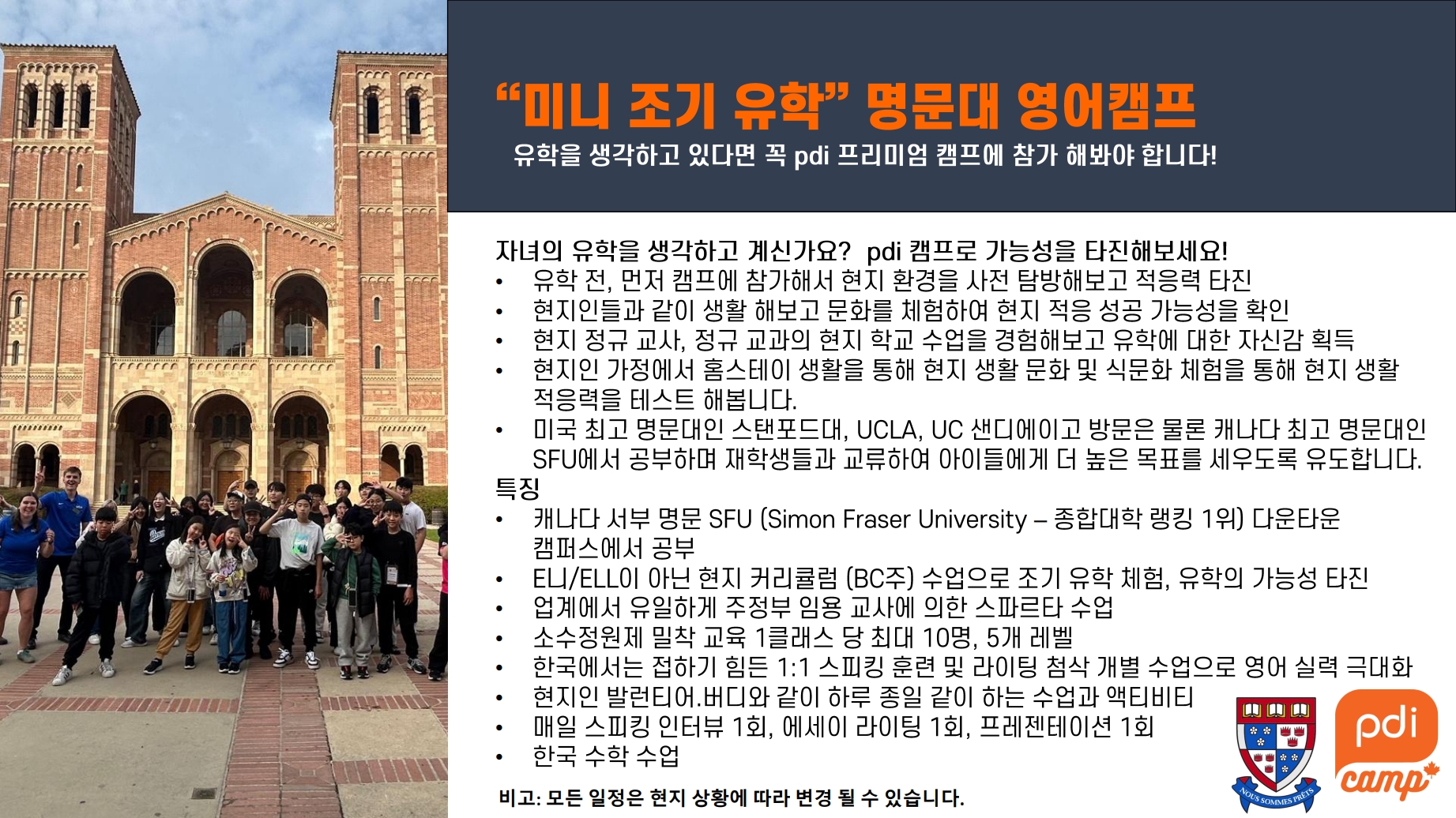 2027 겨울방학 캐나다·미국 영어캠프 모집(나홀로캠프 / 가족캠프)