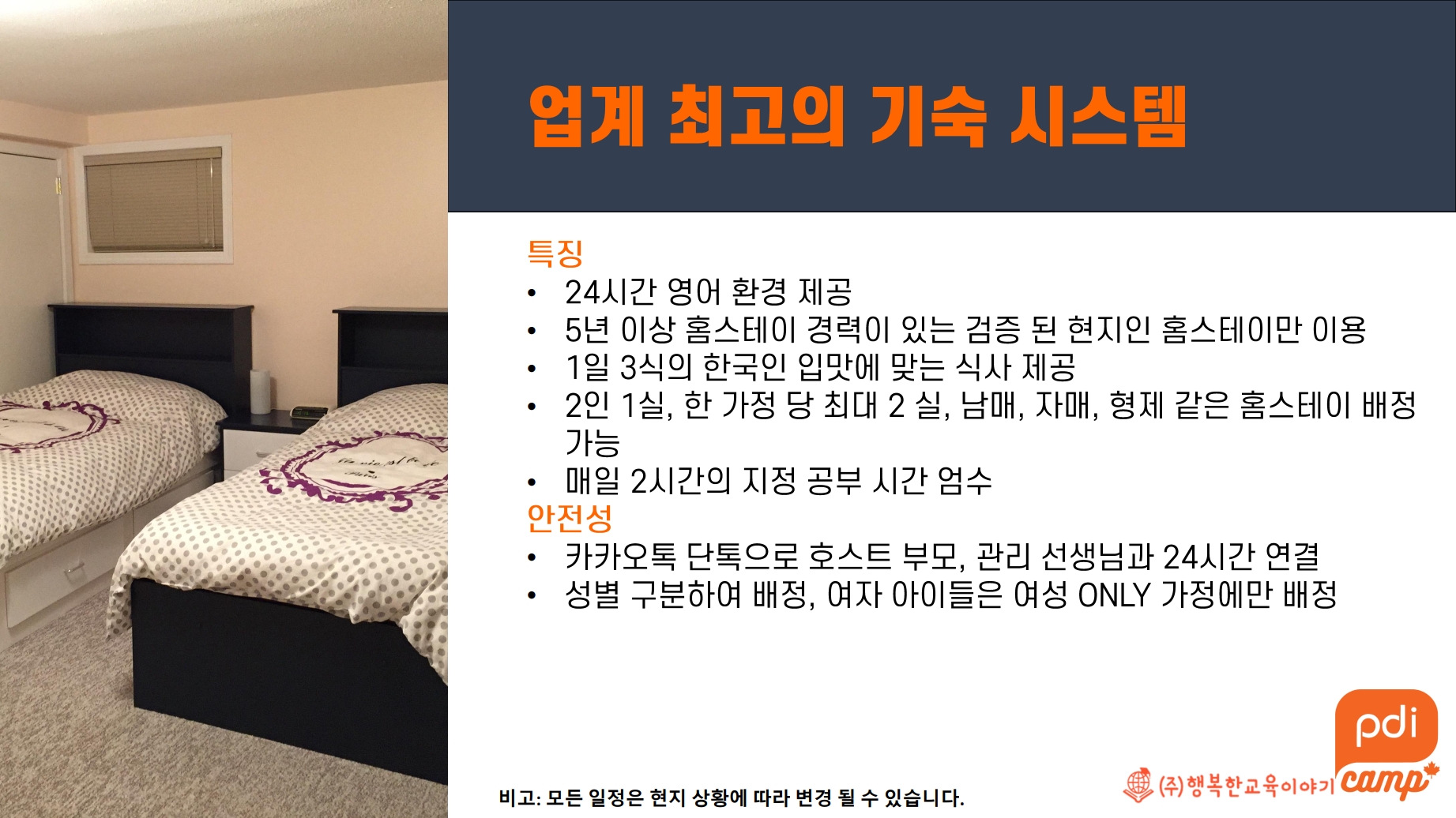 2027 겨울방학 캐나다·미국 영어캠프 모집(나홀로캠프 / 가족캠프)