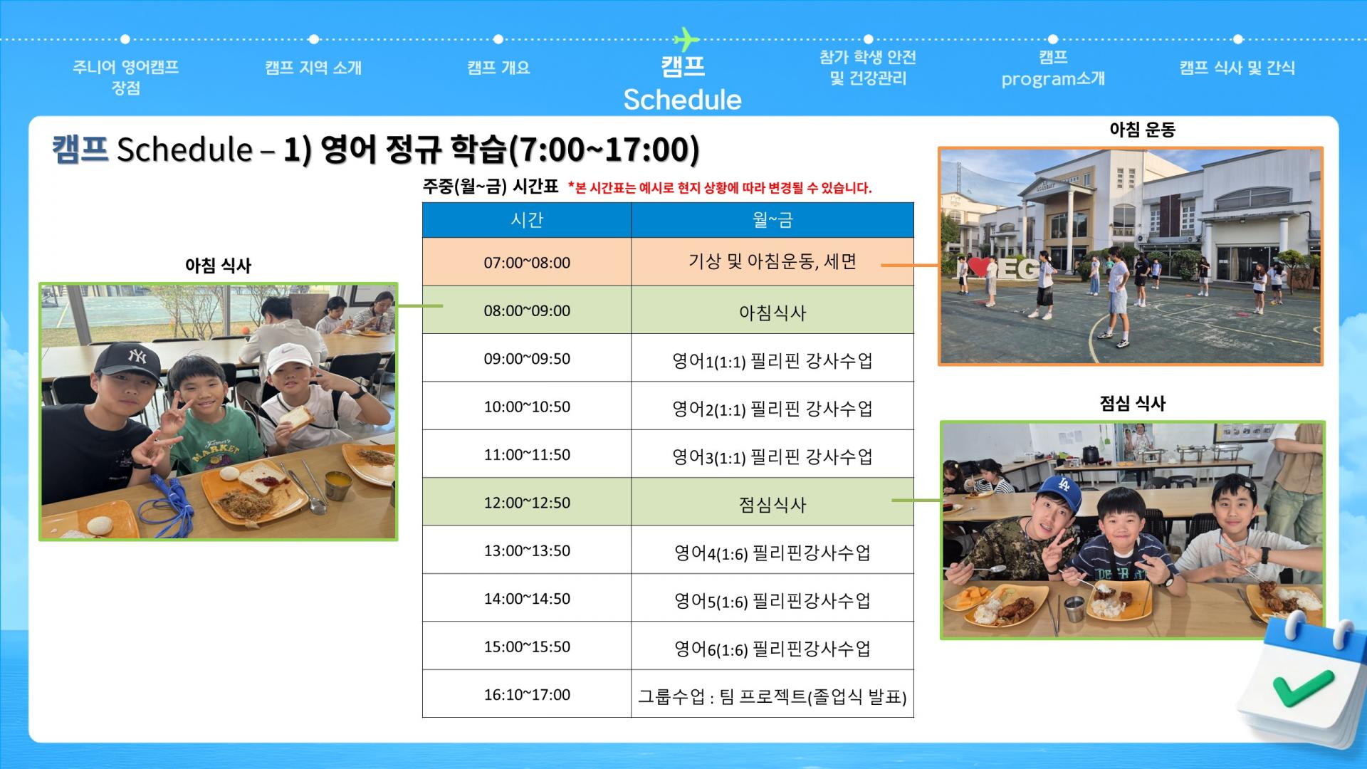 2027 겨울방학 필리핀 주니어 영어캠프