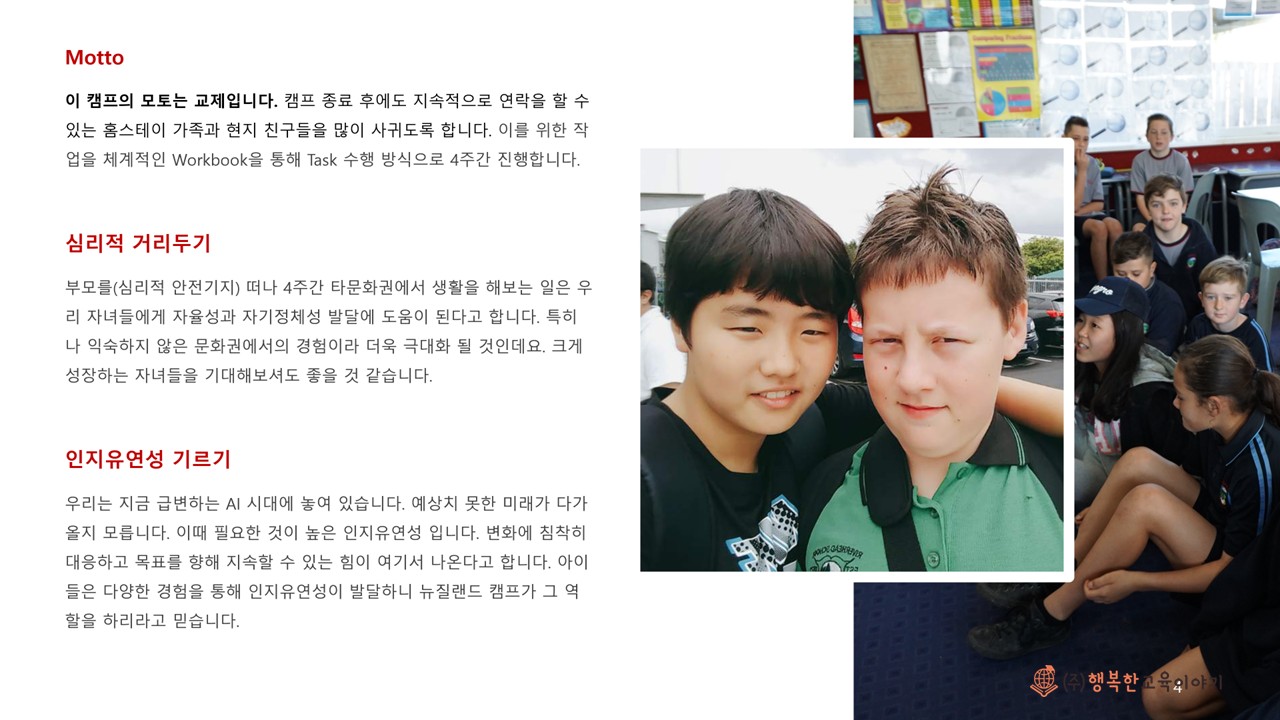 2027 겨울방학 뉴질랜드 스쿨링 캠프 모집