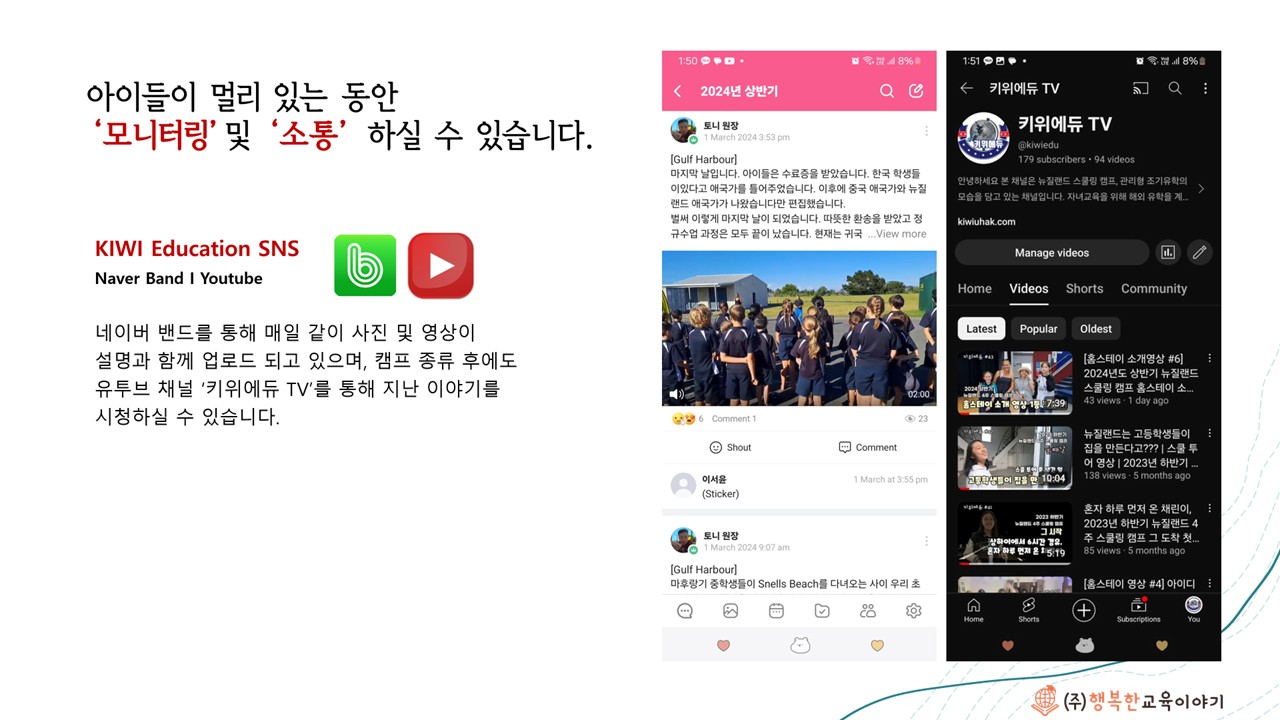 2027 겨울방학 뉴질랜드 스쿨링 캠프 모집