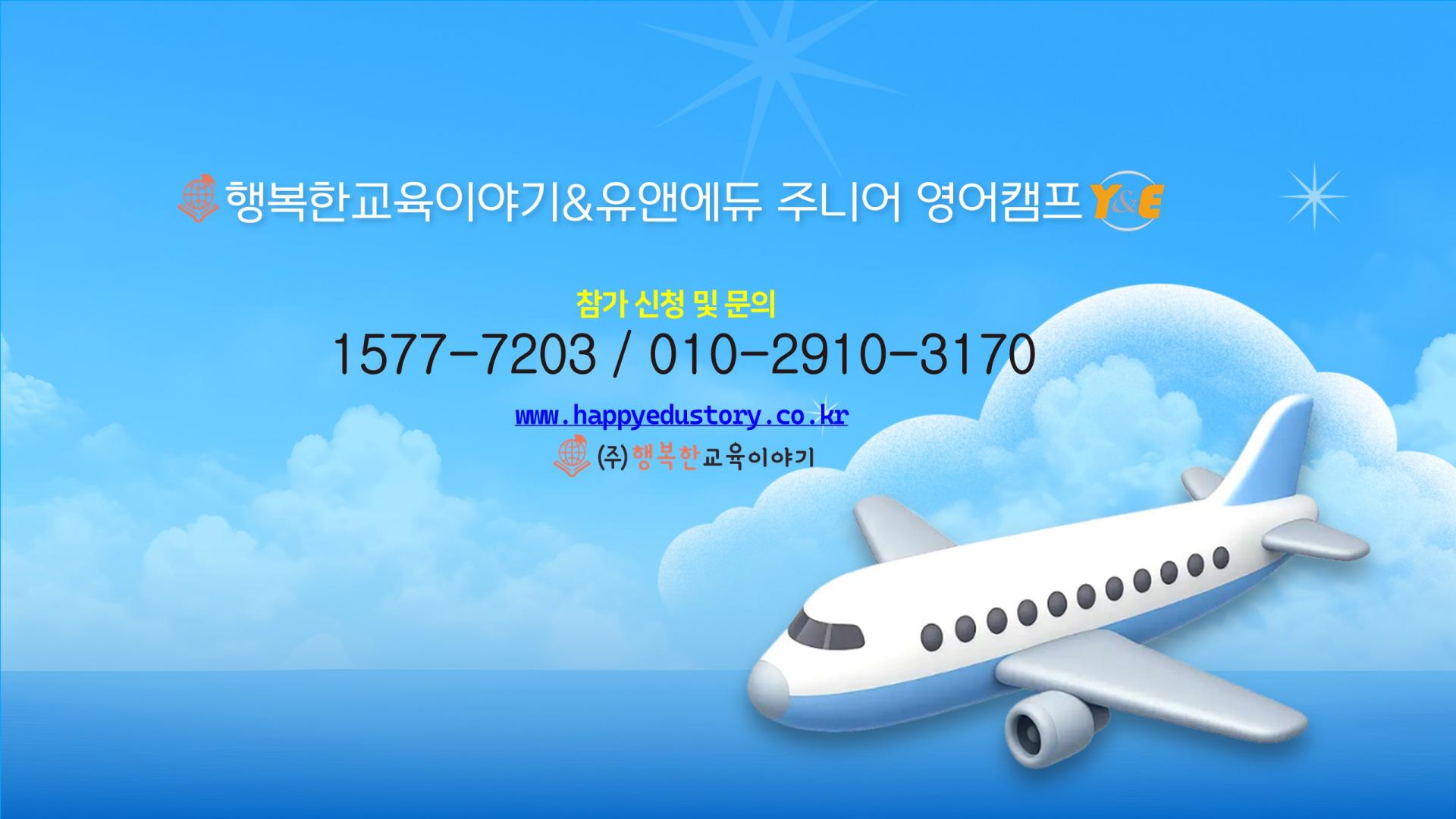 2027 겨울방학 필리핀 주니어 영어캠프