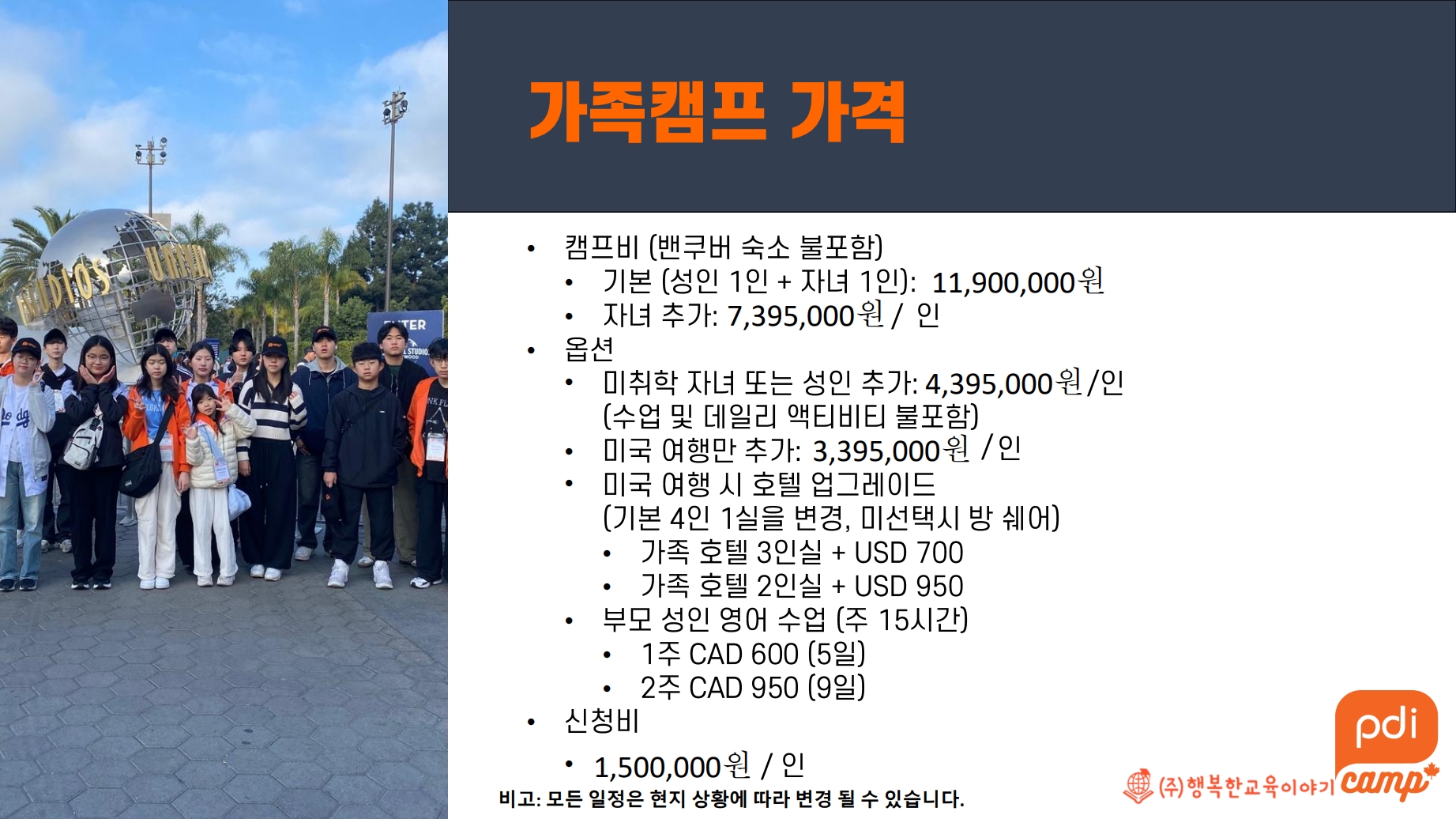 2027 겨울방학 캐나다·미국 영어캠프 모집(나홀로캠프 / 가족캠프)