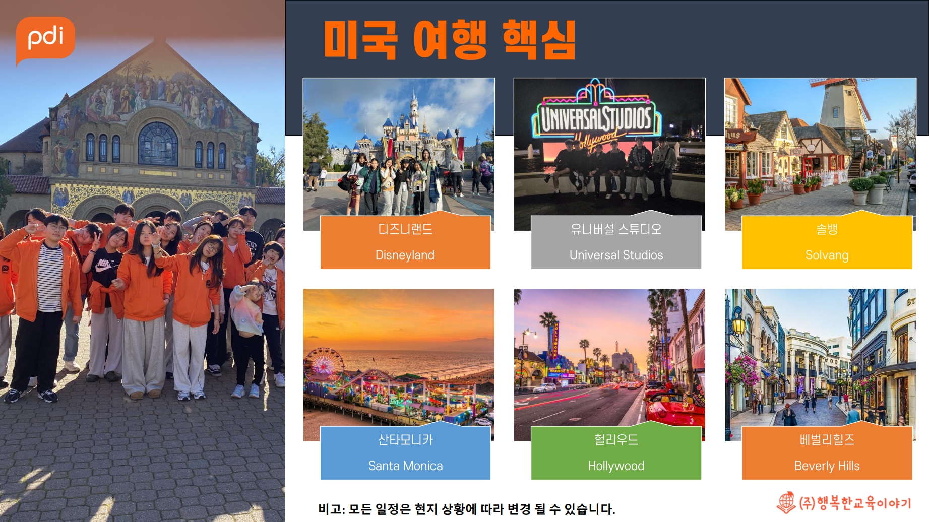 2027 겨울방학 캐나다·미국 영어캠프 모집(나홀로캠프 / 가족캠프)