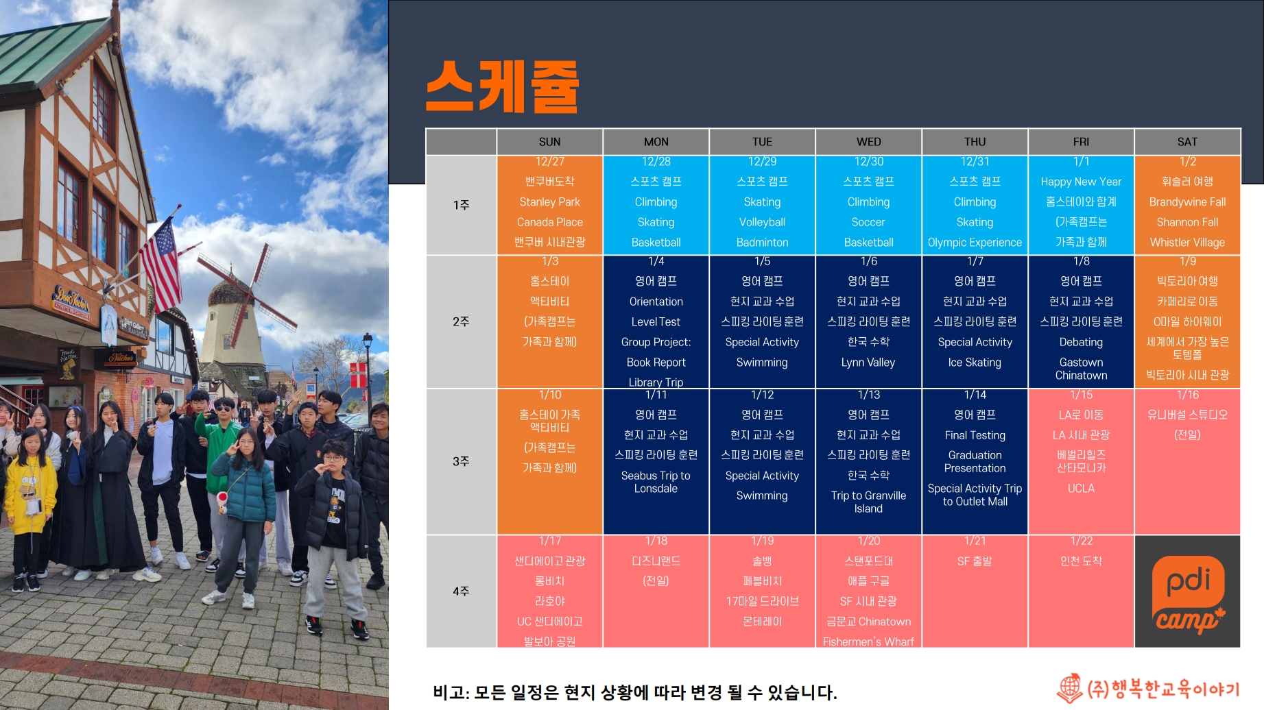 2027 겨울방학 캐나다·미국 영어캠프 모집(나홀로캠프 / 가족캠프)