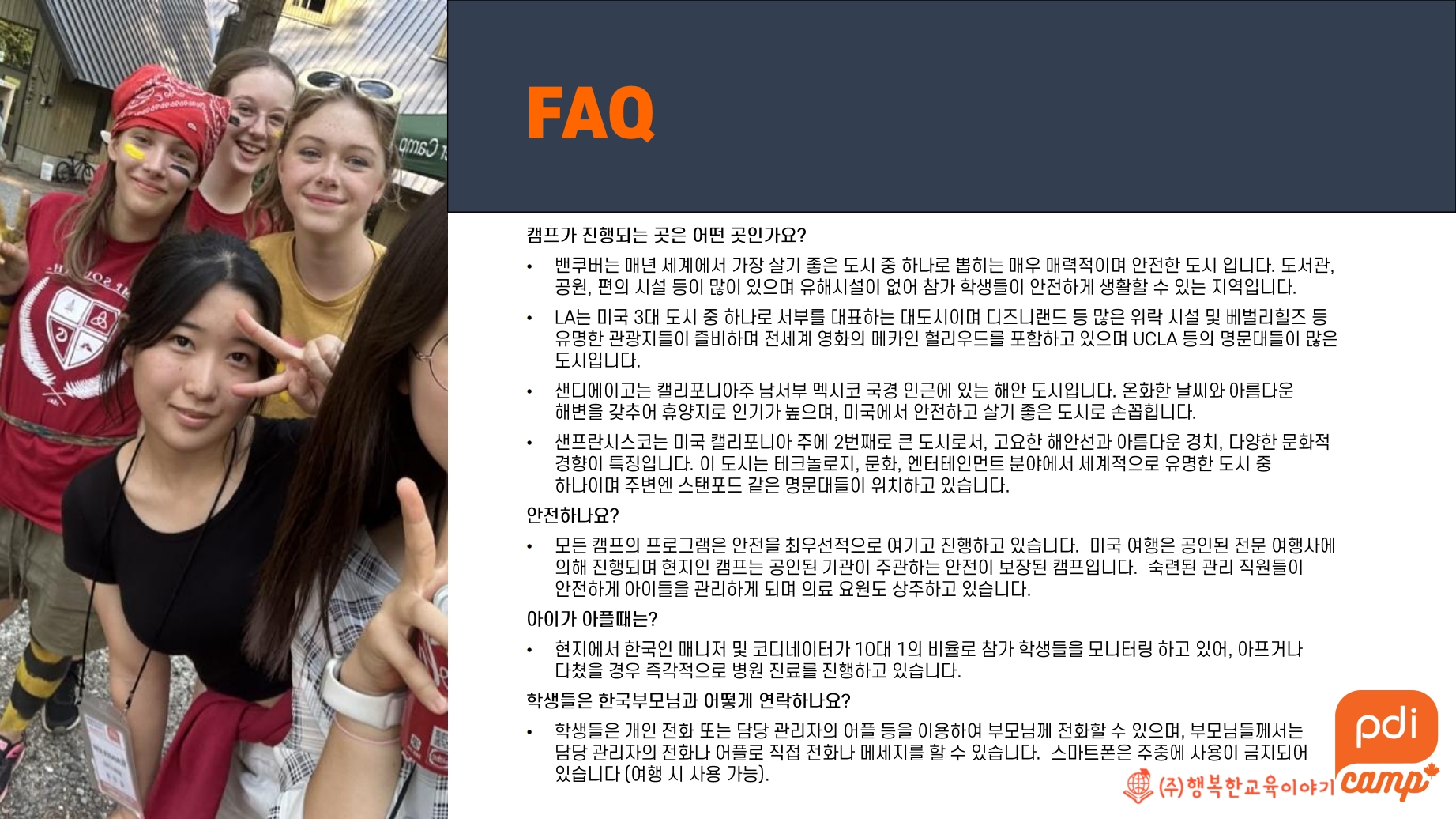 2027 겨울방학 캐나다·미국 영어캠프 모집(나홀로캠프 / 가족캠프)