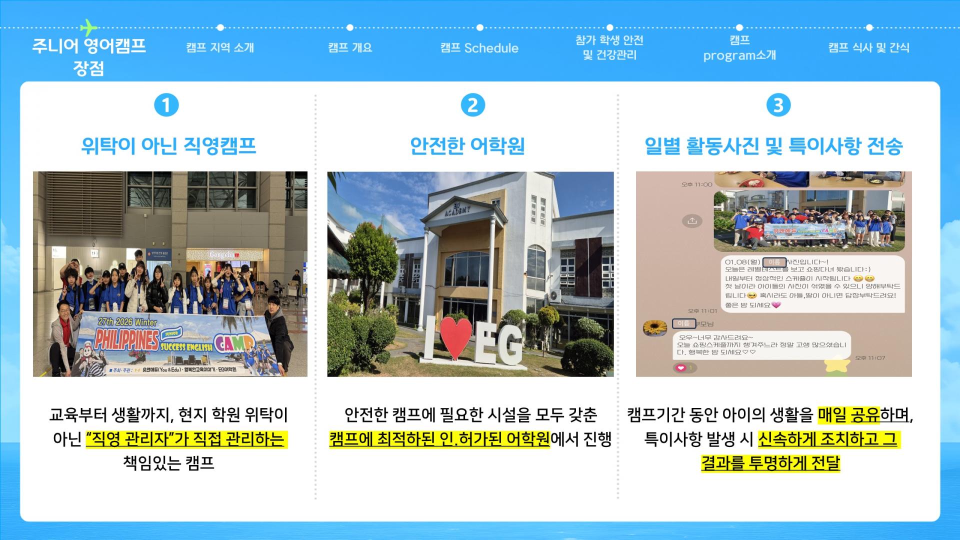 2027 겨울방학 필리핀 주니어 영어캠프