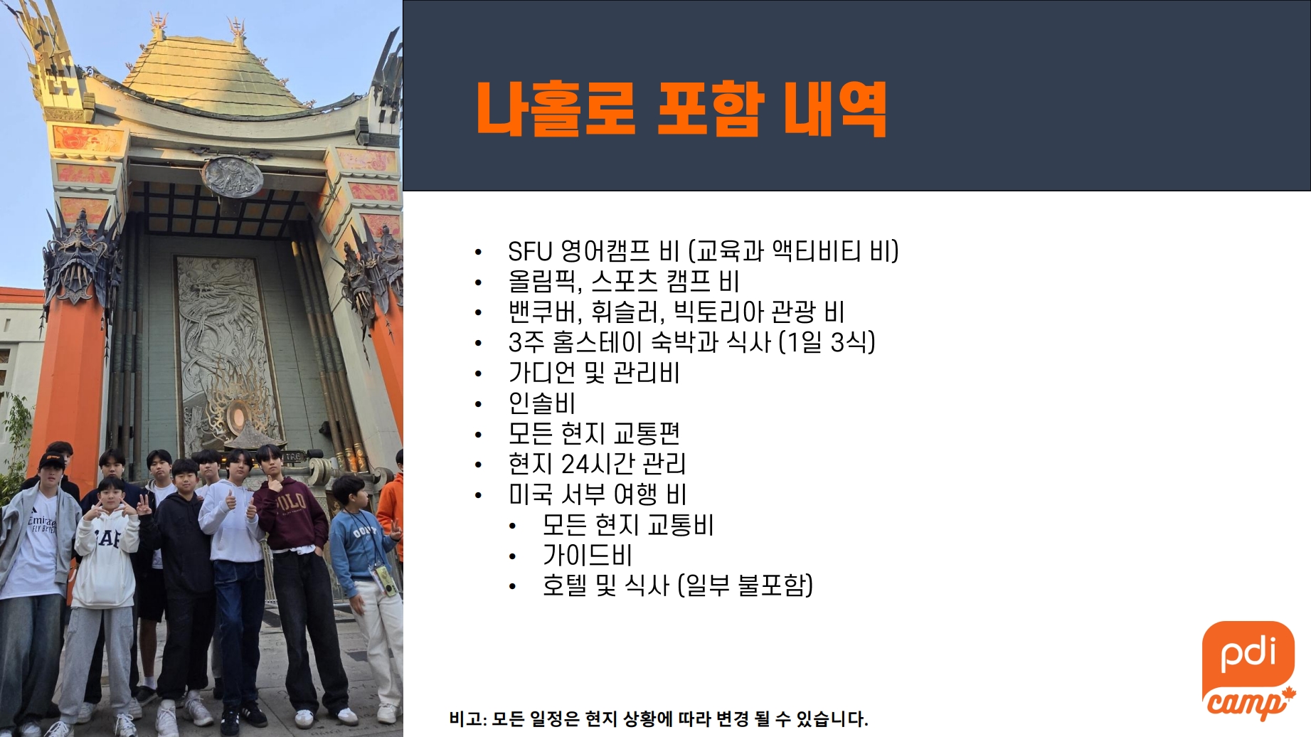 2027 겨울방학 캐나다·미국 영어캠프 모집(나홀로캠프 / 가족캠프)