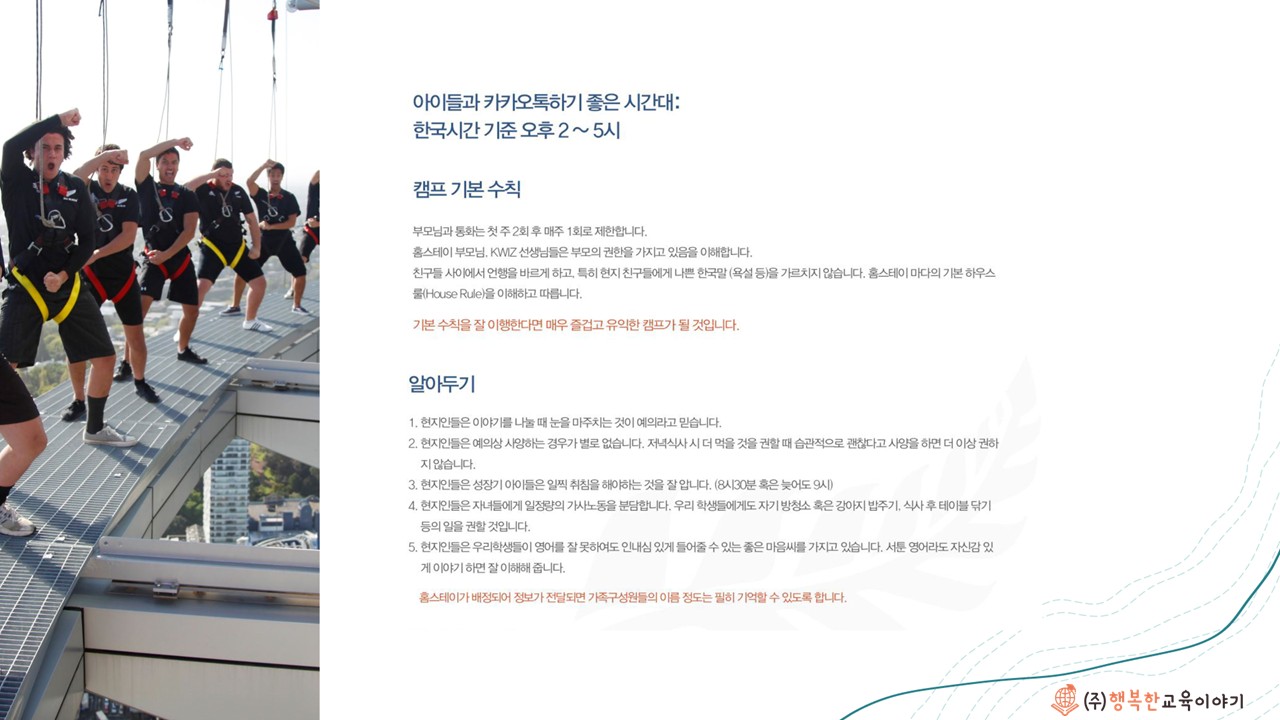 2027 겨울방학 뉴질랜드 스쿨링 캠프 모집