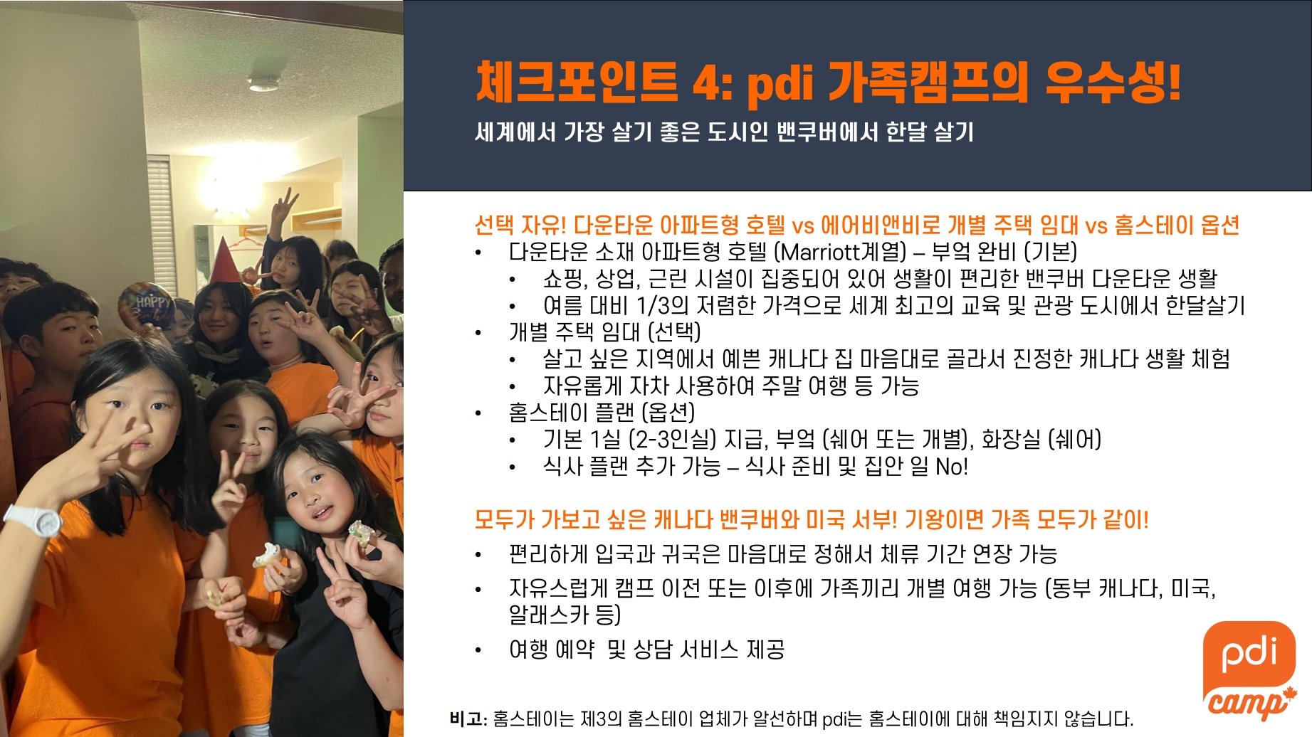 2027 겨울방학 캐나다·미국 영어캠프 모집(나홀로캠프 / 가족캠프)