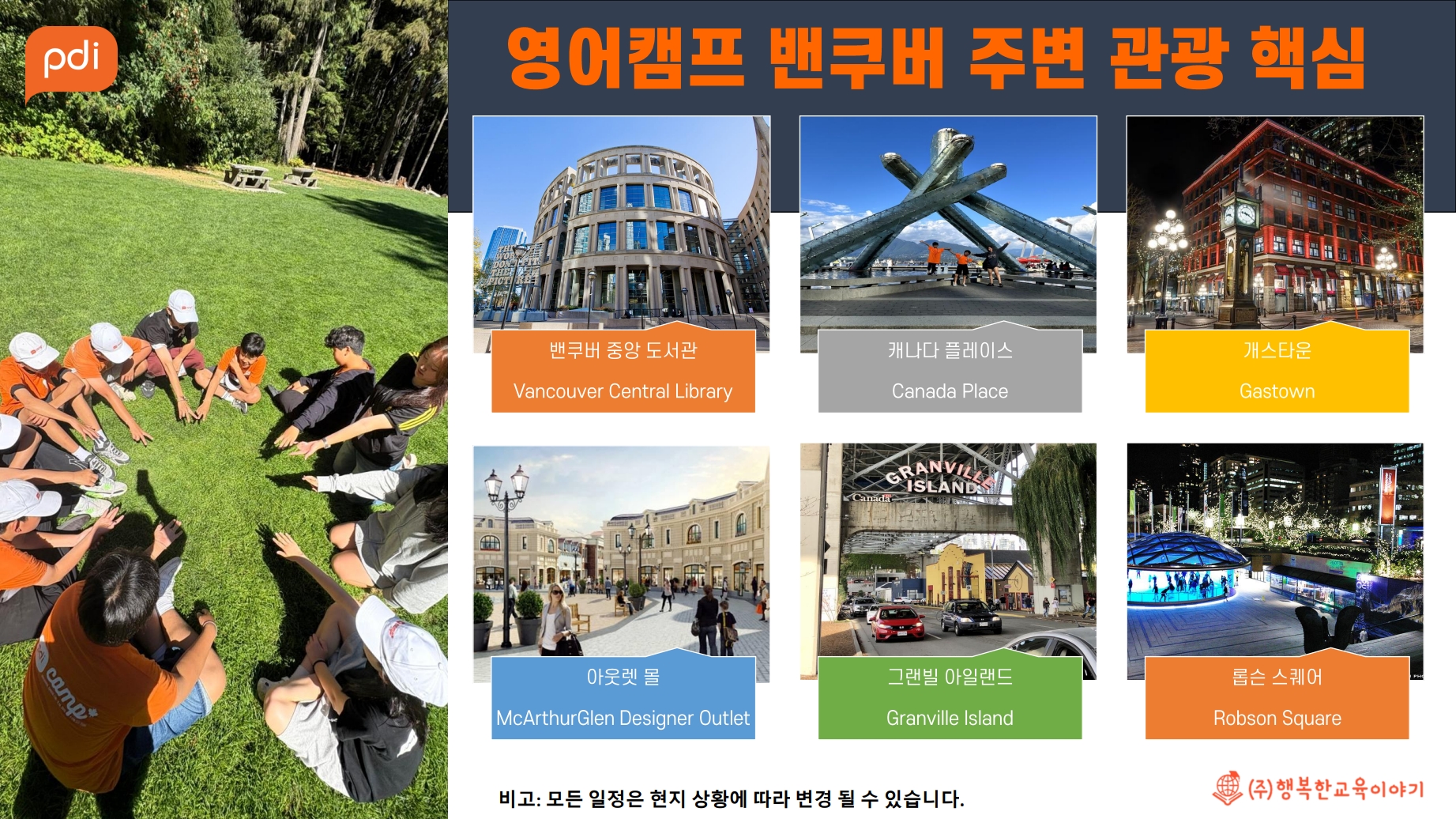 2027 겨울방학 캐나다·미국 영어캠프 모집(나홀로캠프 / 가족캠프)