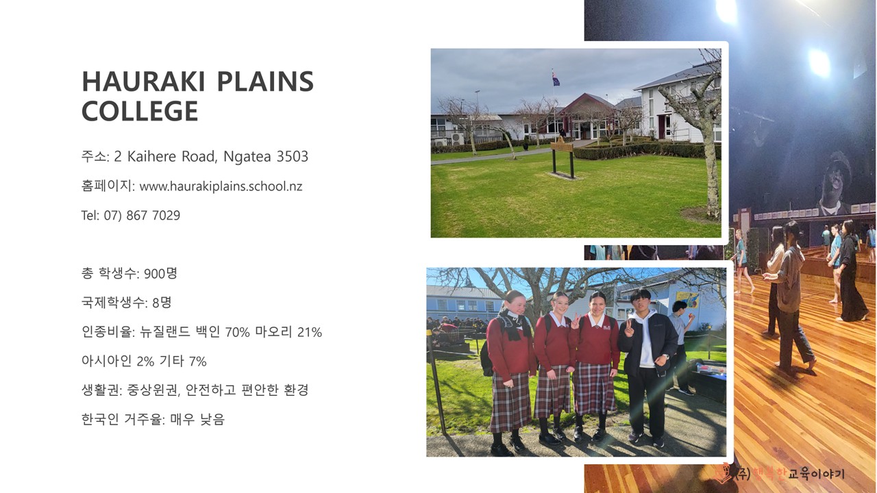 2027 겨울방학 뉴질랜드 스쿨링 캠프 모집