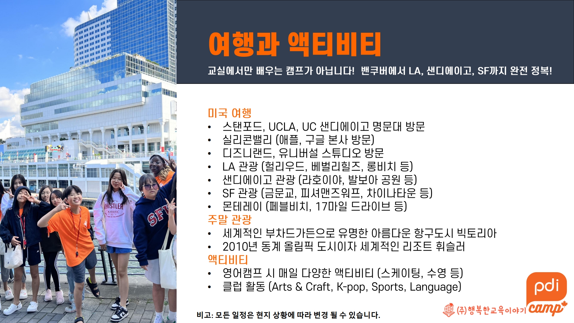 2027 겨울방학 캐나다·미국 영어캠프 모집(나홀로캠프 / 가족캠프)