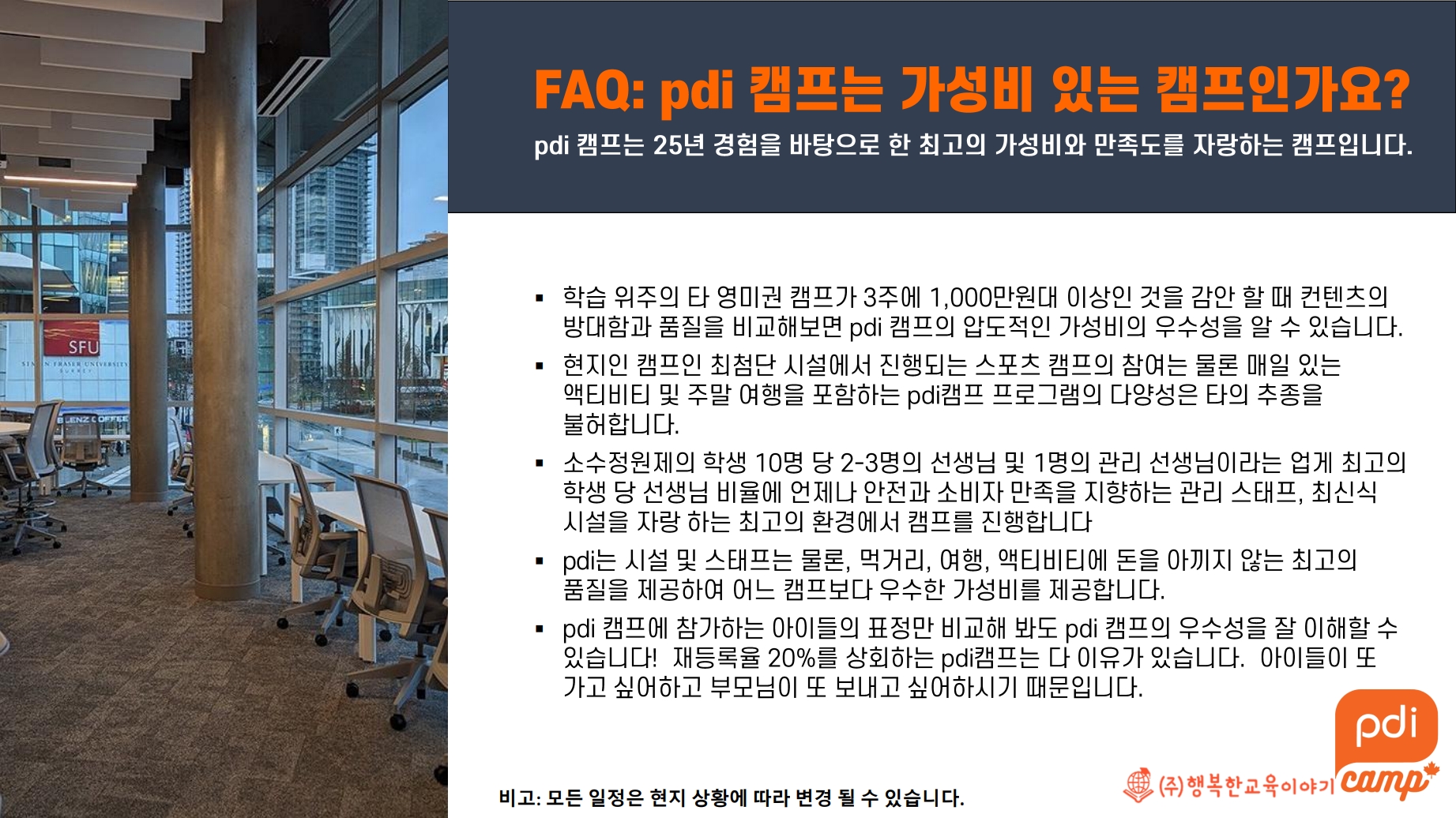 2027 겨울방학 캐나다·미국 영어캠프 모집(나홀로캠프 / 가족캠프)