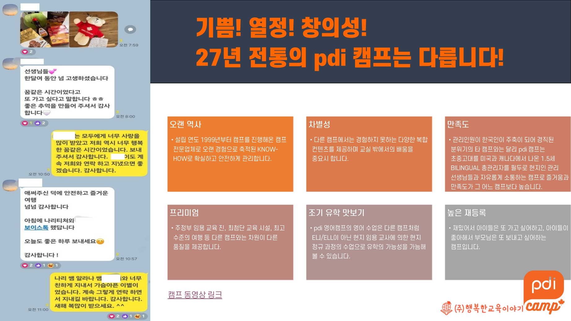 2027 겨울방학 캐나다·미국 영어캠프 모집(나홀로캠프 / 가족캠프)