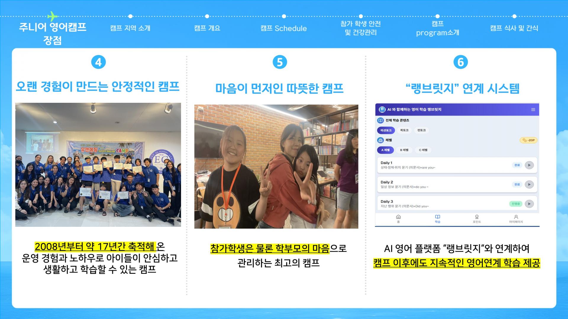 2027 겨울방학 필리핀 주니어 영어캠프