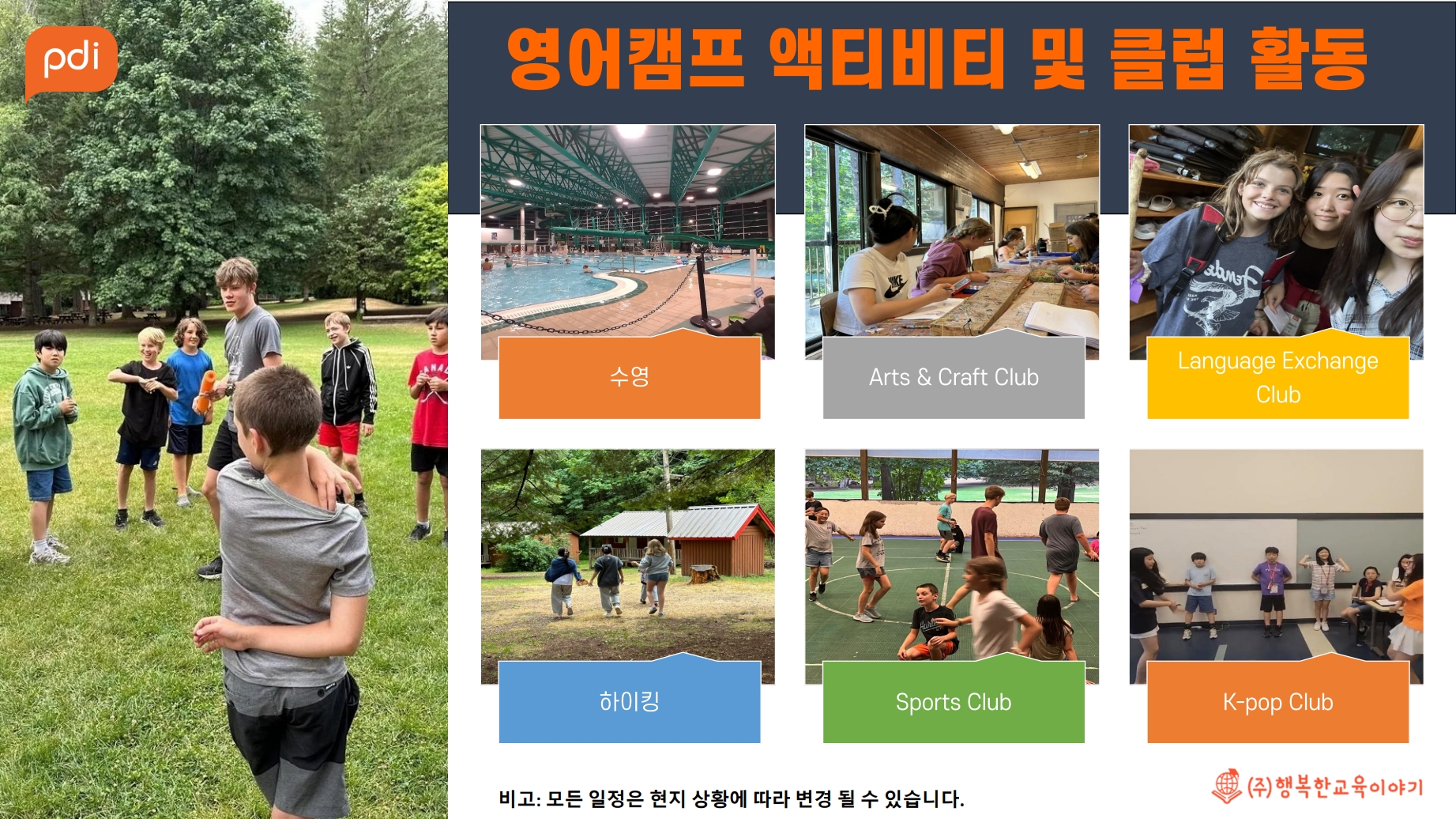 2027 겨울방학 캐나다·미국 영어캠프 모집(나홀로캠프 / 가족캠프)