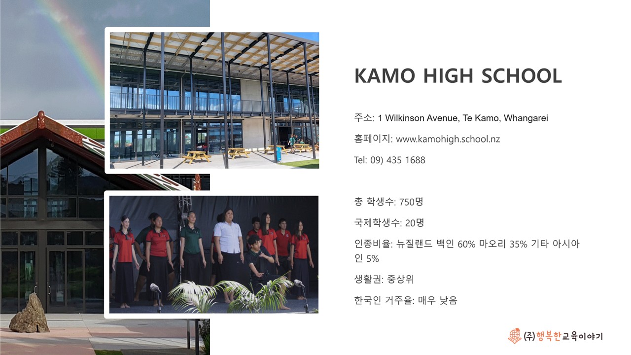 2027 겨울방학 뉴질랜드 스쿨링 캠프 모집