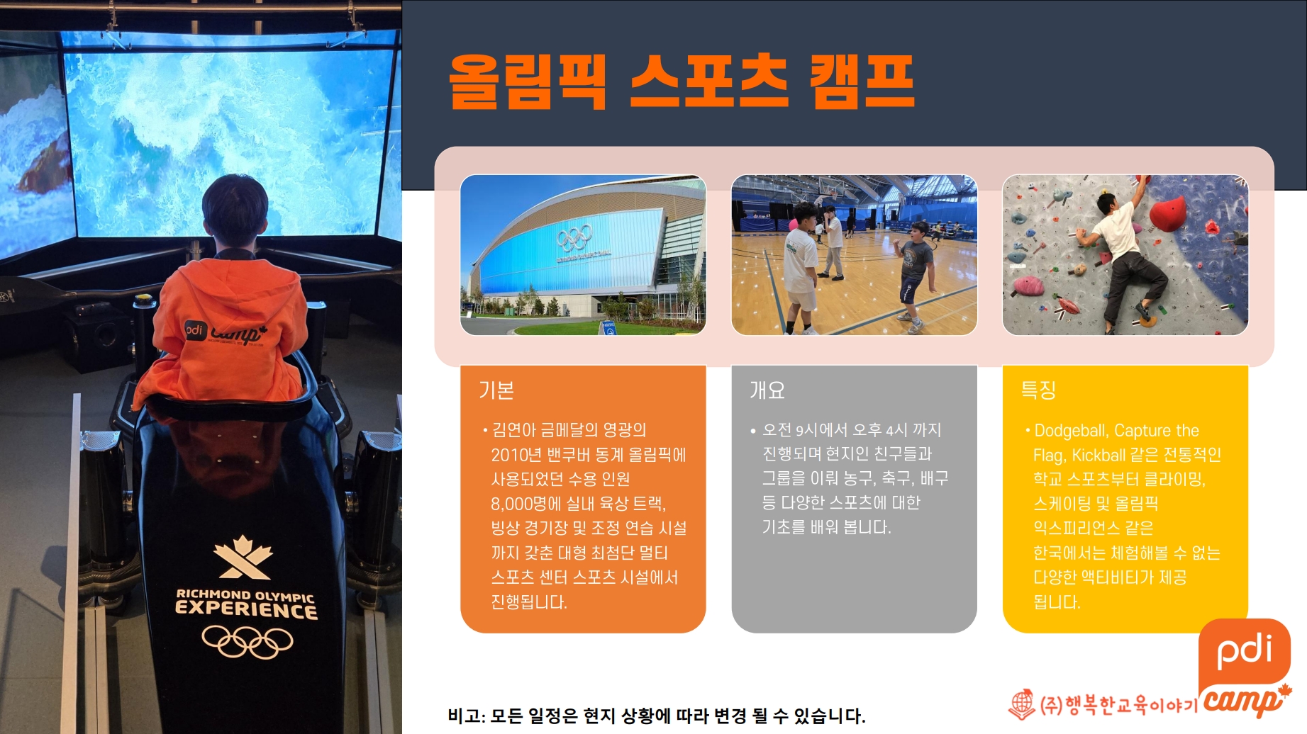2027 겨울방학 캐나다·미국 영어캠프 모집(나홀로캠프 / 가족캠프)