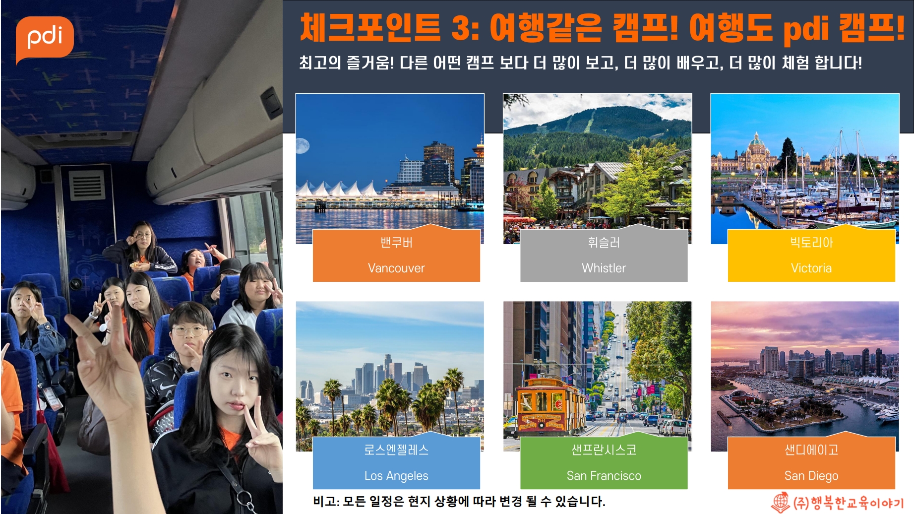 2027 겨울방학 캐나다·미국 영어캠프 모집(나홀로캠프 / 가족캠프)