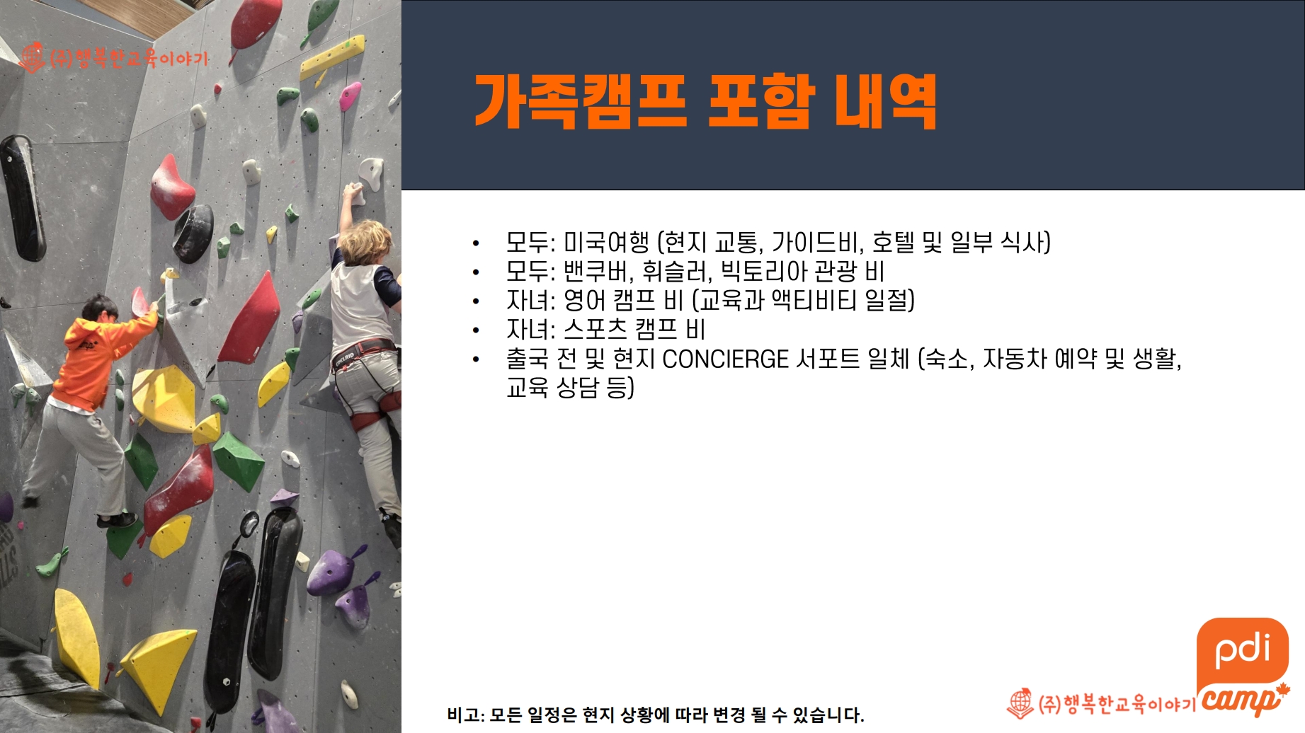 2027 겨울방학 캐나다·미국 영어캠프 모집(나홀로캠프 / 가족캠프)