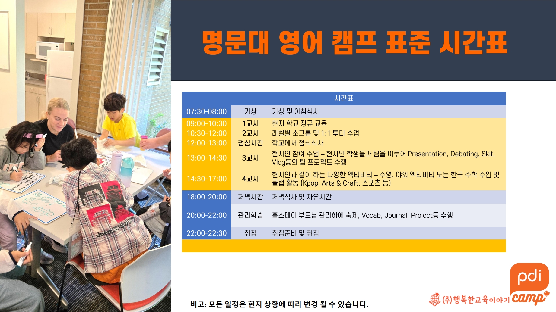 2027 겨울방학 캐나다·미국 영어캠프 모집(나홀로캠프 / 가족캠프)