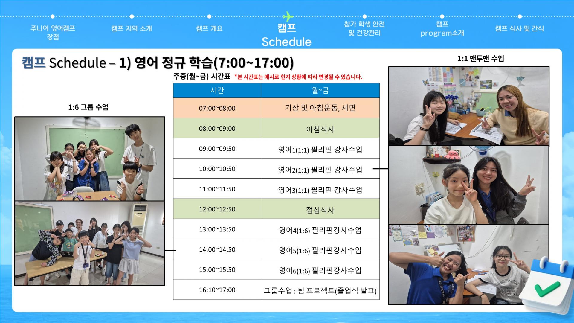 2027 겨울방학 필리핀 주니어 영어캠프