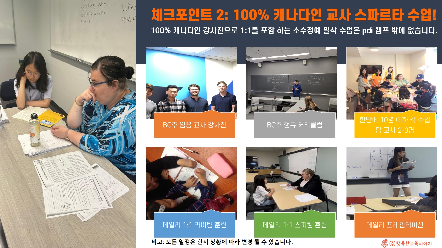 2027 겨울방학 캐나다·미국 영어캠프 모집(나홀로캠프 / 가족캠프)
