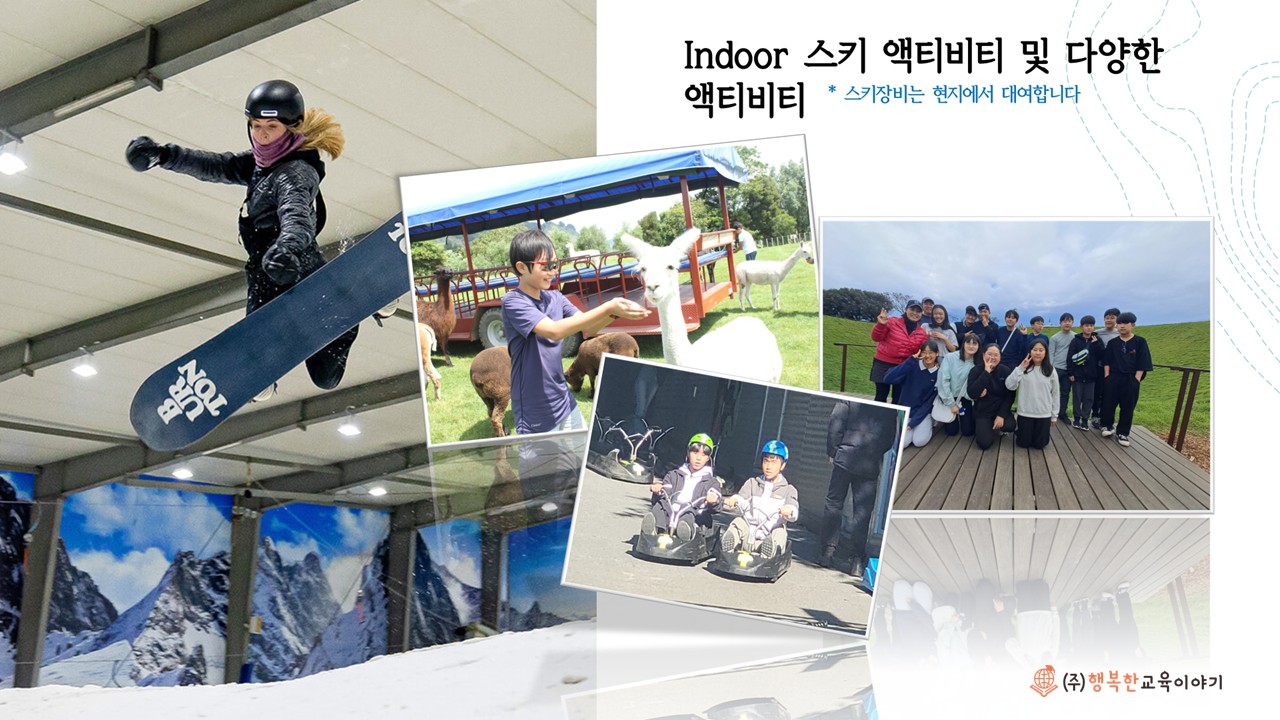 2027 겨울방학 뉴질랜드 스쿨링 캠프 모집