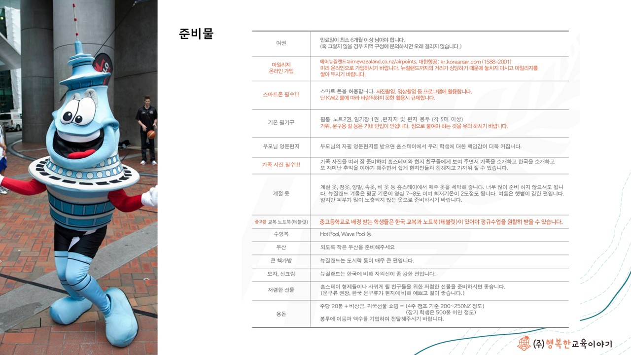 2027 겨울방학 뉴질랜드 스쿨링 캠프 모집