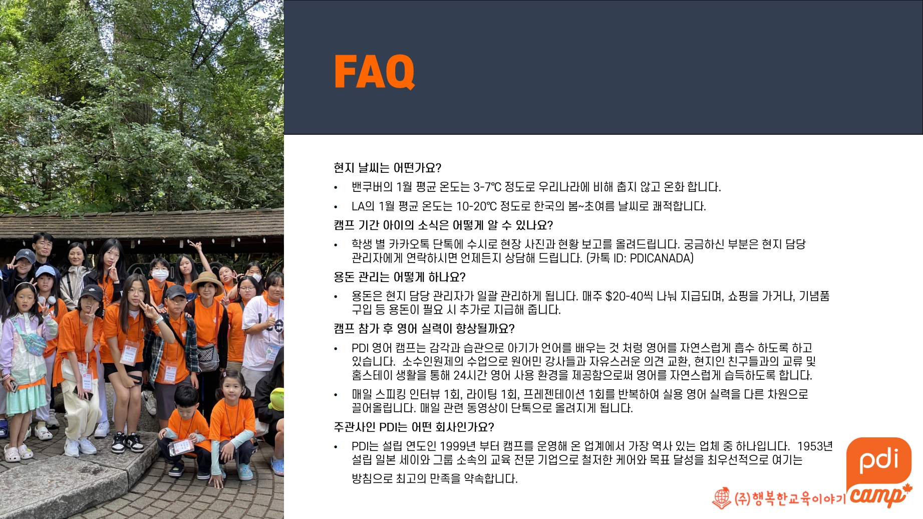 2027 겨울방학 캐나다·미국 영어캠프 모집(나홀로캠프 / 가족캠프)