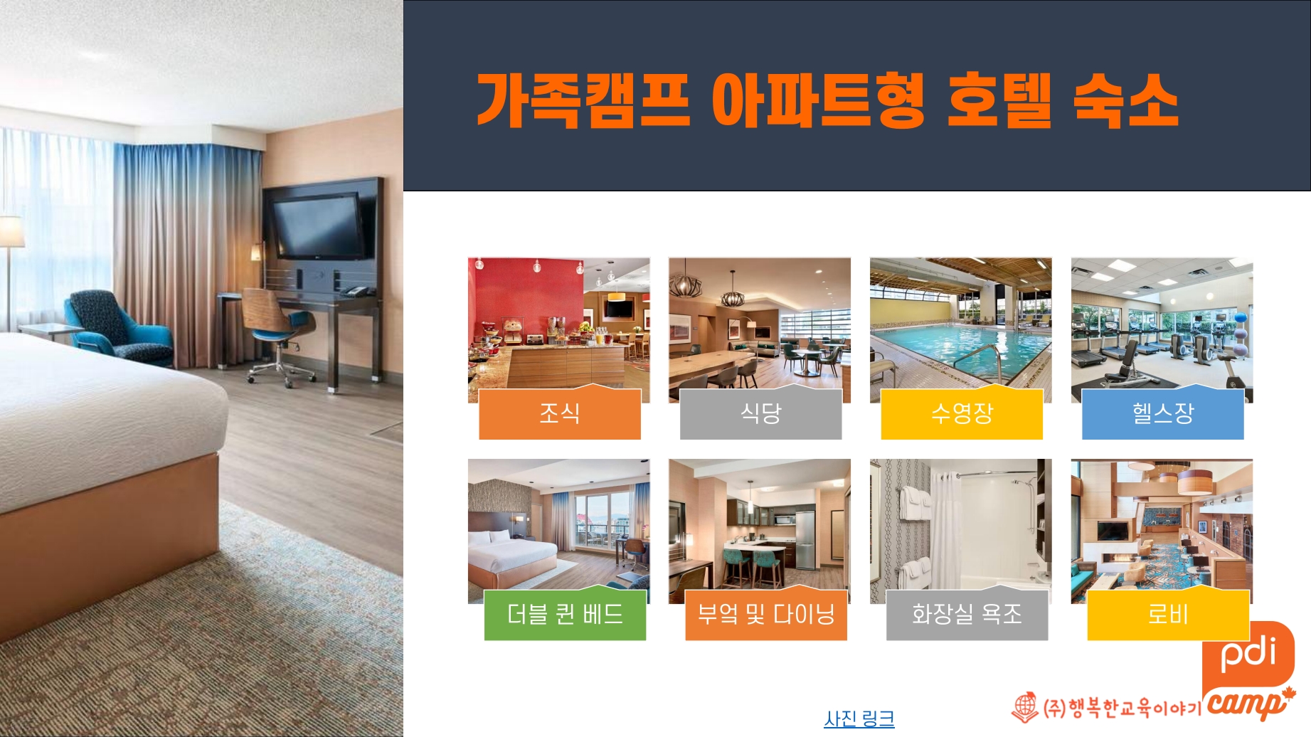 2027 겨울방학 캐나다·미국 영어캠프 모집(나홀로캠프 / 가족캠프)