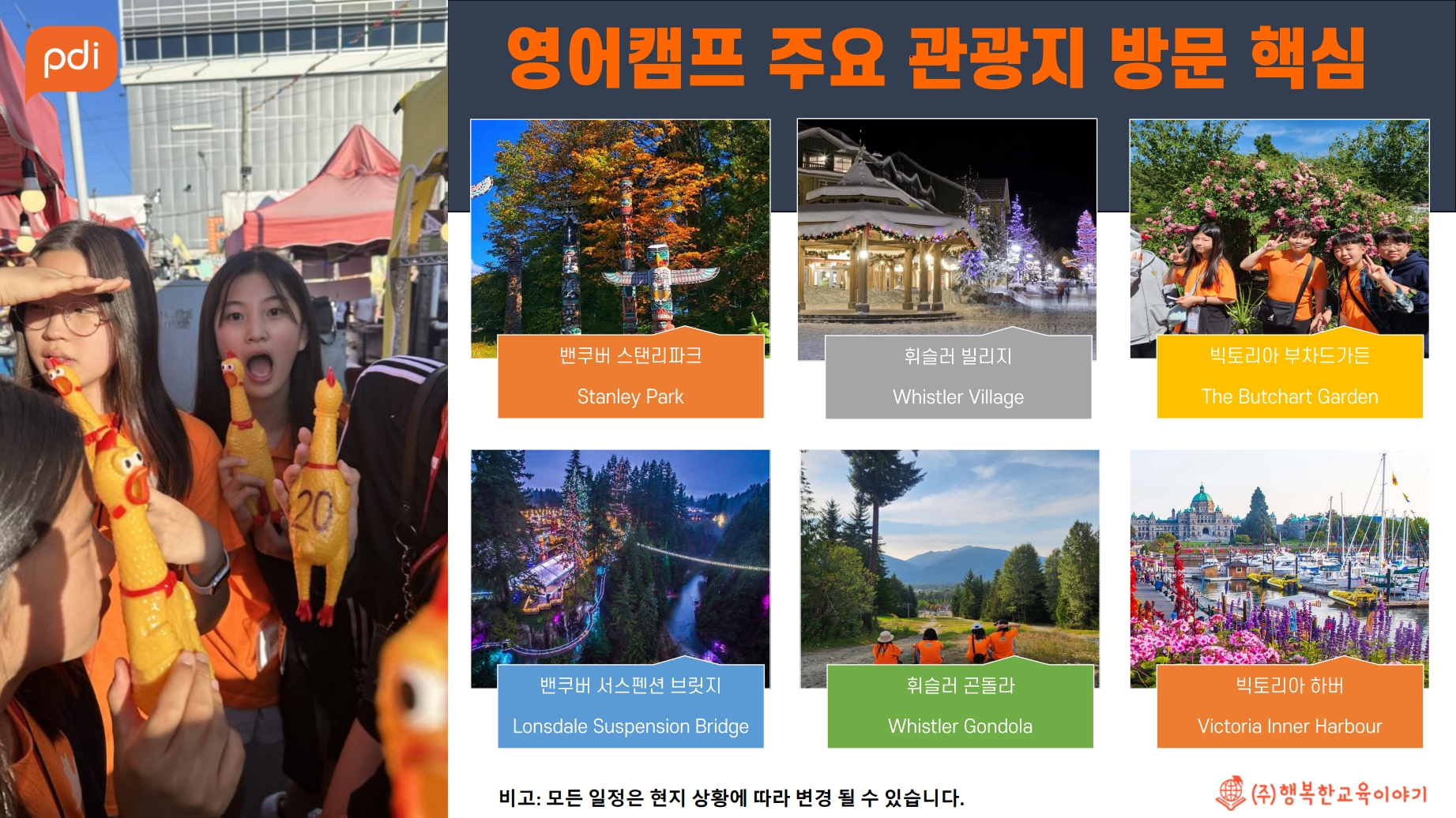 2027 겨울방학 캐나다·미국 영어캠프 모집(나홀로캠프 / 가족캠프)