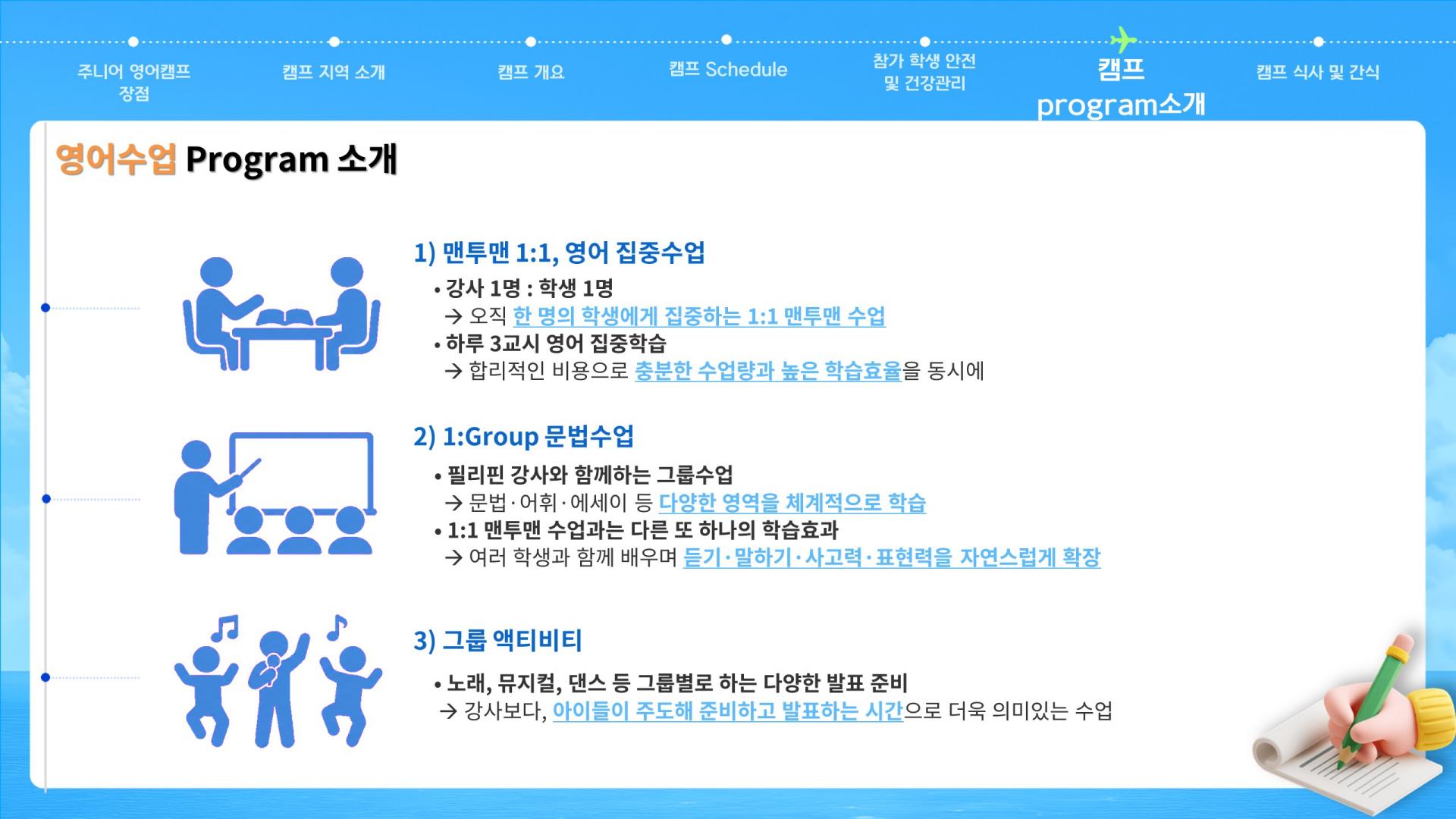 2027 겨울방학 필리핀 주니어 영어캠프