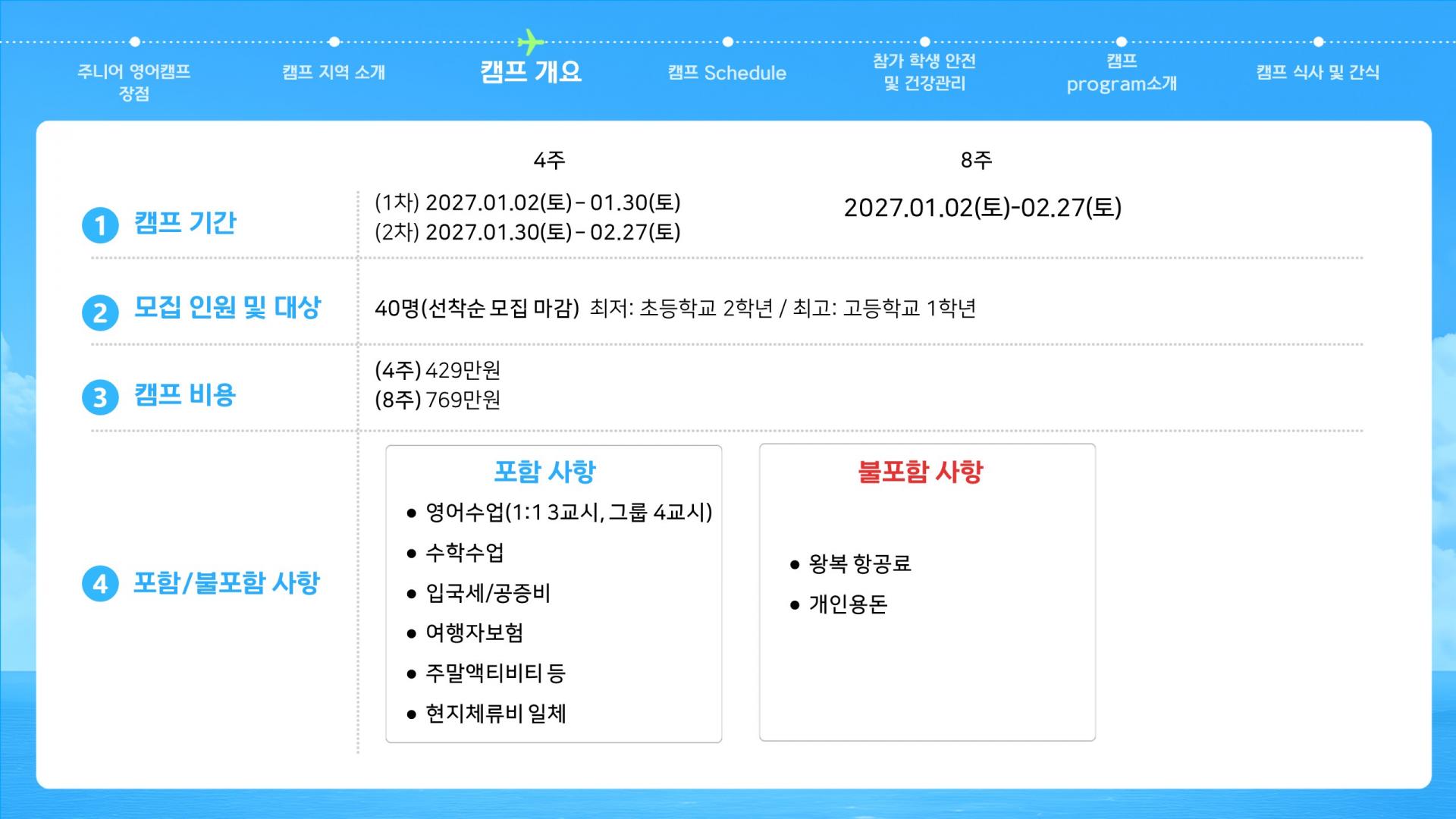 2027 겨울방학 필리핀 주니어 영어캠프