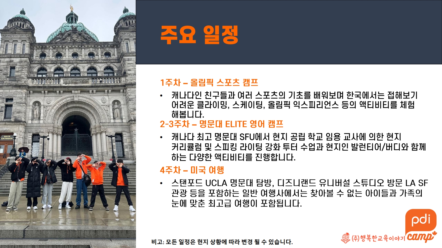 2027 겨울방학 캐나다·미국 영어캠프 모집(나홀로캠프 / 가족캠프)
