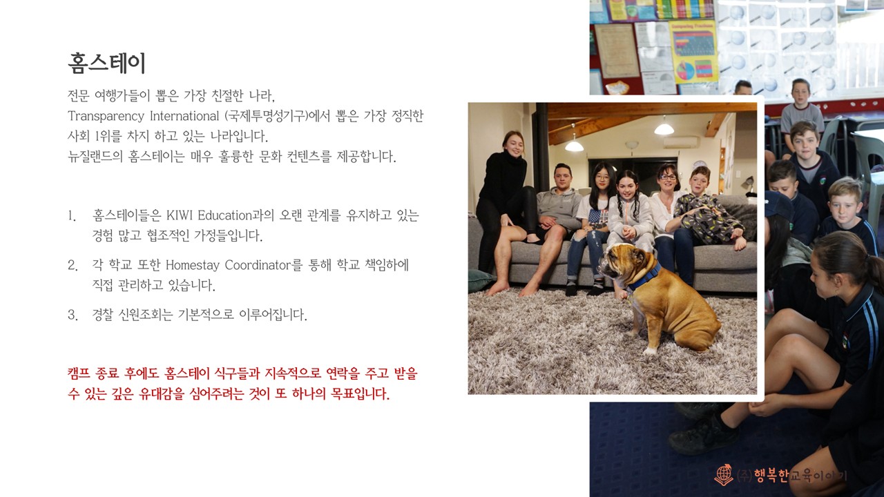 2027 겨울방학 뉴질랜드 스쿨링 캠프 모집