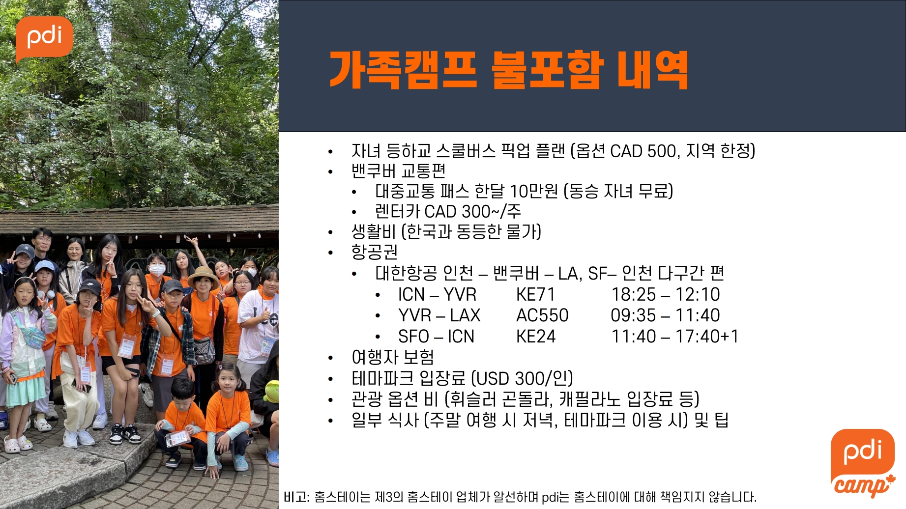2027 겨울방학 캐나다·미국 영어캠프 모집(나홀로캠프 / 가족캠프)