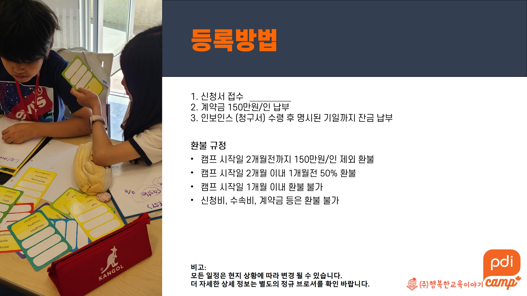 2027 겨울방학 캐나다·미국 영어캠프 모집(나홀로캠프 / 가족캠프)