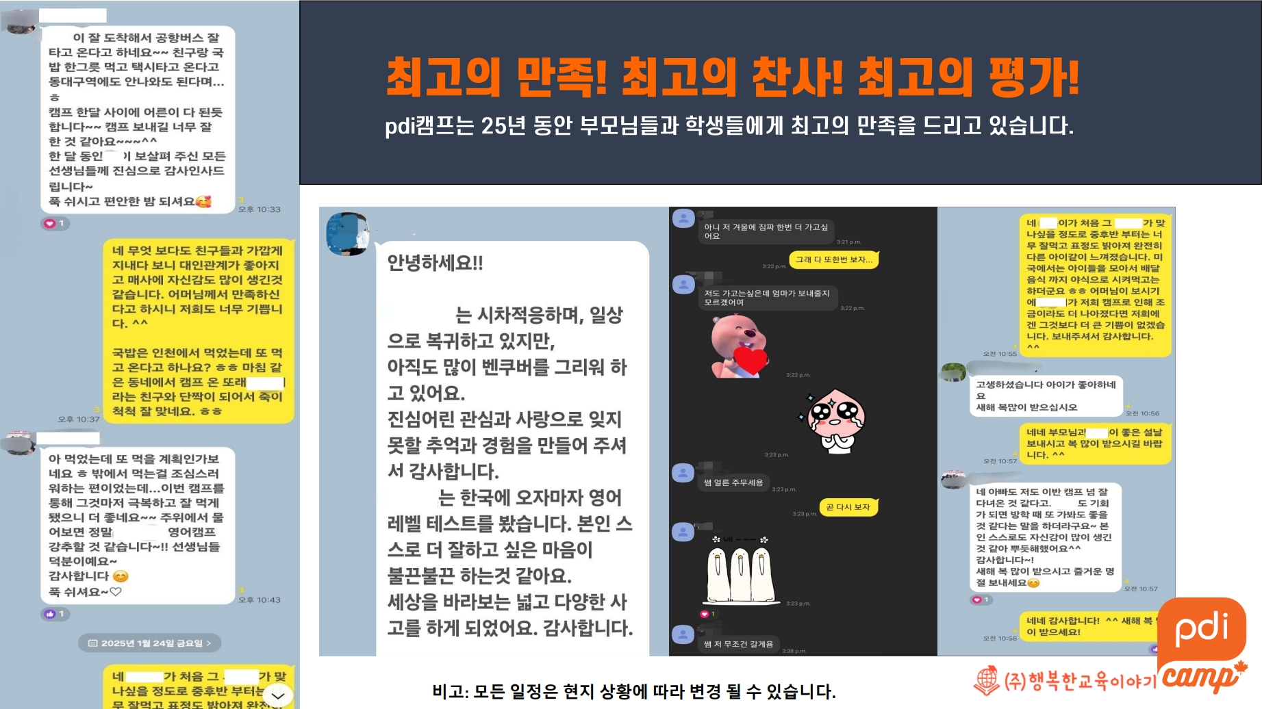 2027 겨울방학 캐나다·미국 영어캠프 모집(나홀로캠프 / 가족캠프)