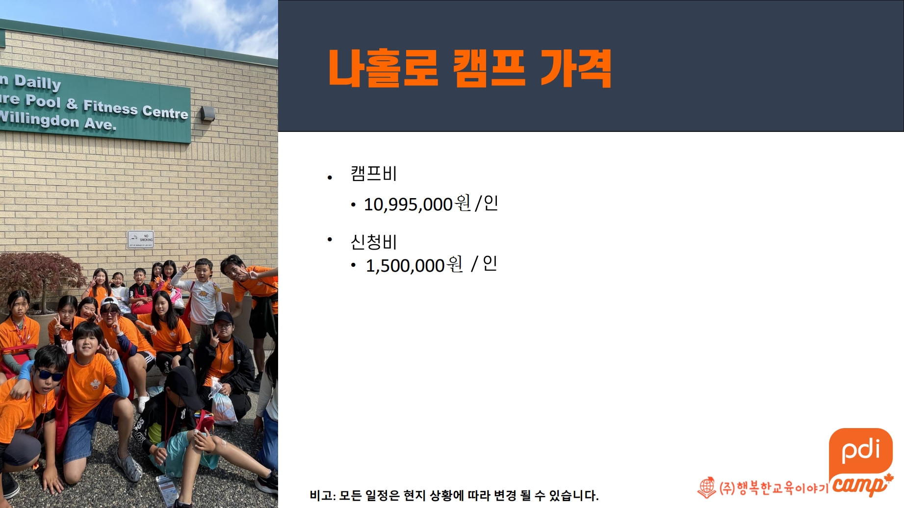 2027 겨울방학 캐나다·미국 영어캠프 모집(나홀로캠프 / 가족캠프)