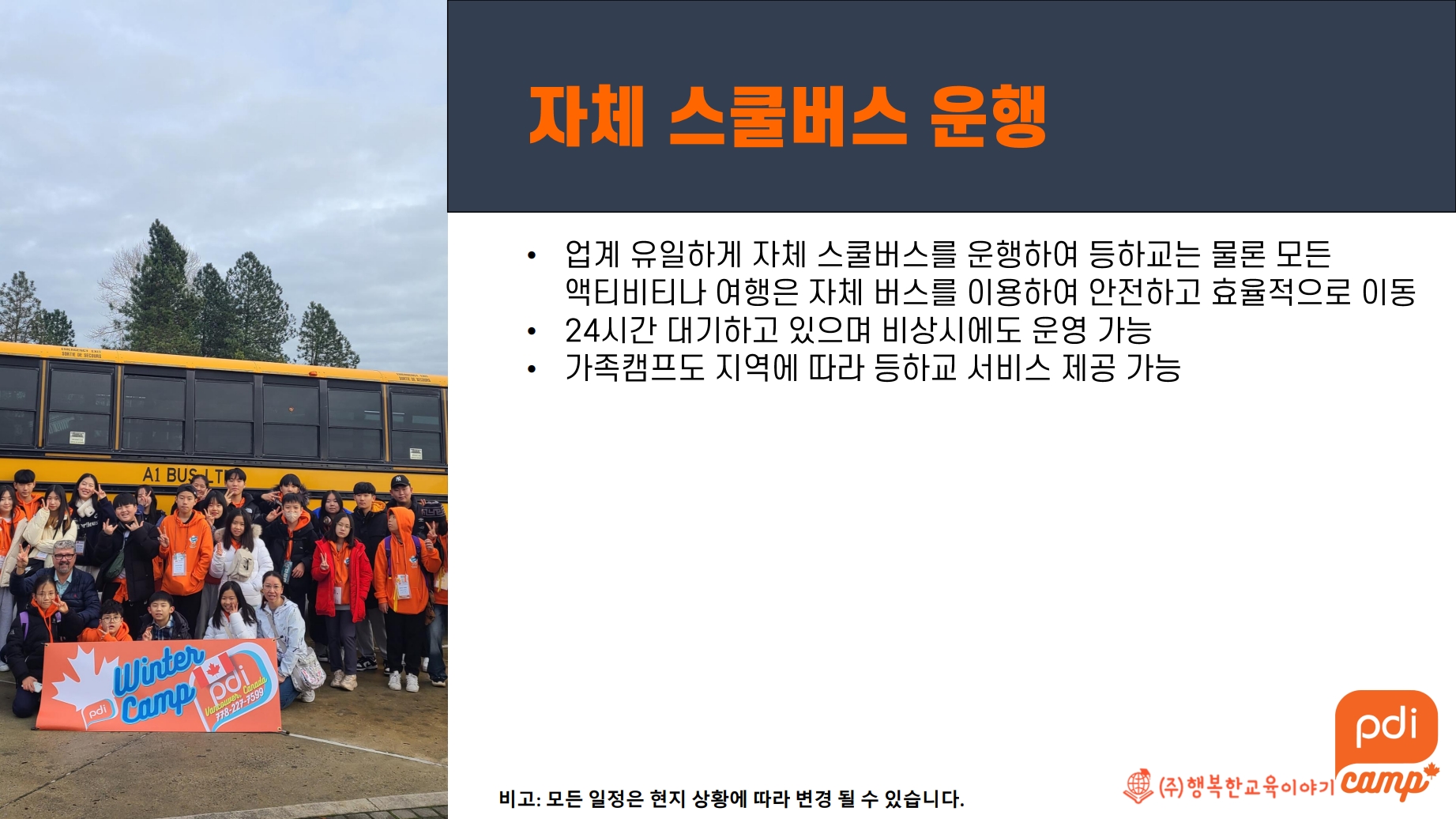 2027 겨울방학 캐나다·미국 영어캠프 모집(나홀로캠프 / 가족캠프)